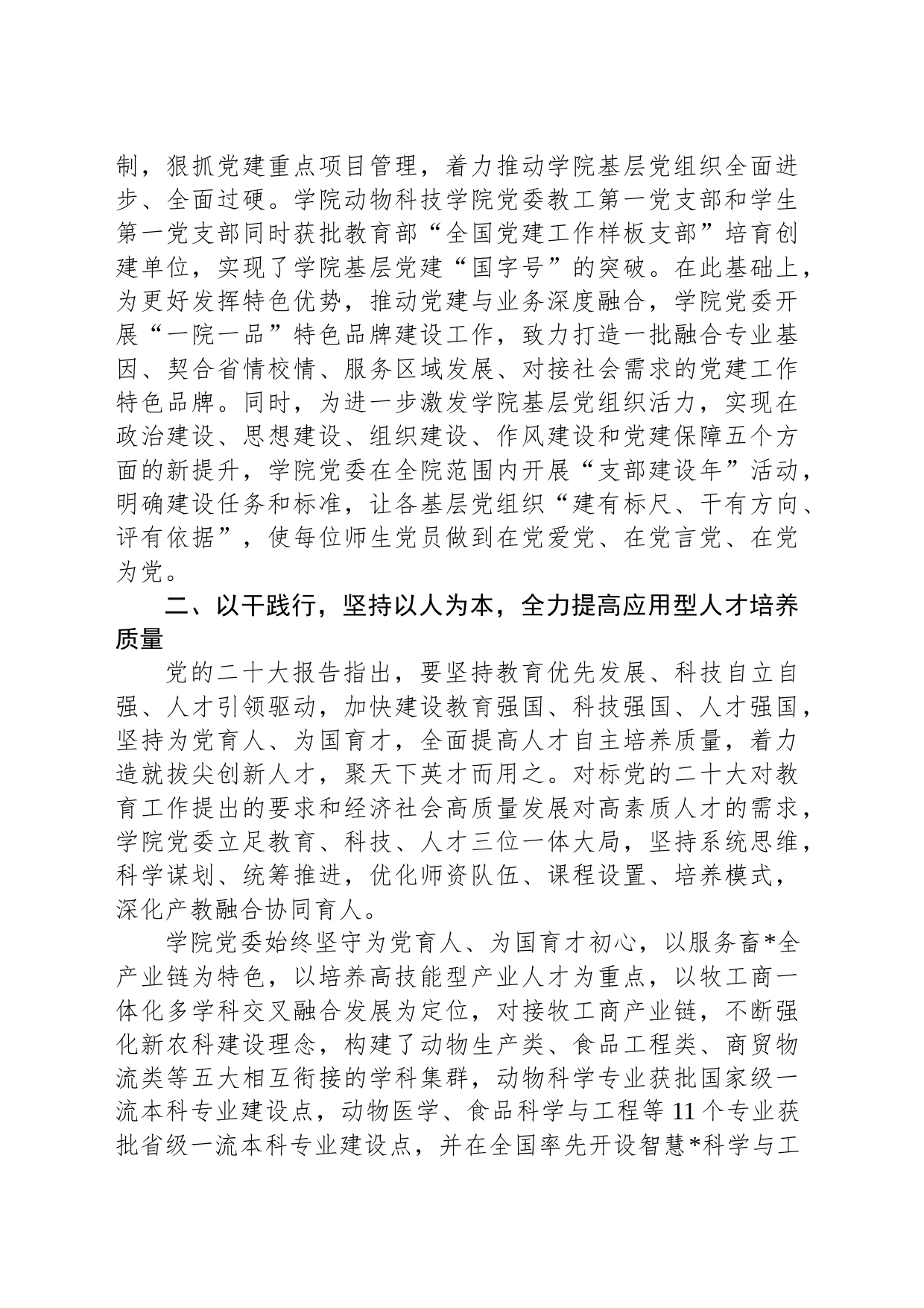 学院党委学习党的二十大精神经验总结材料_第2页