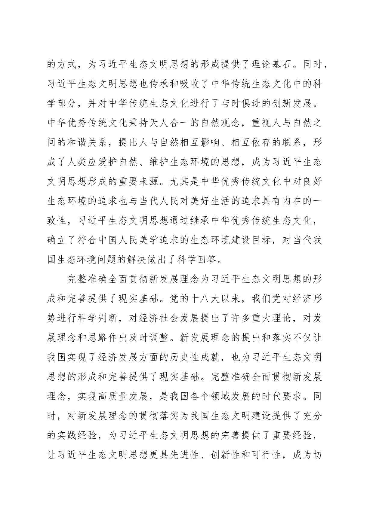 专题党课：深入把握习近平生态文明思想蕴涵的科学思维_第2页