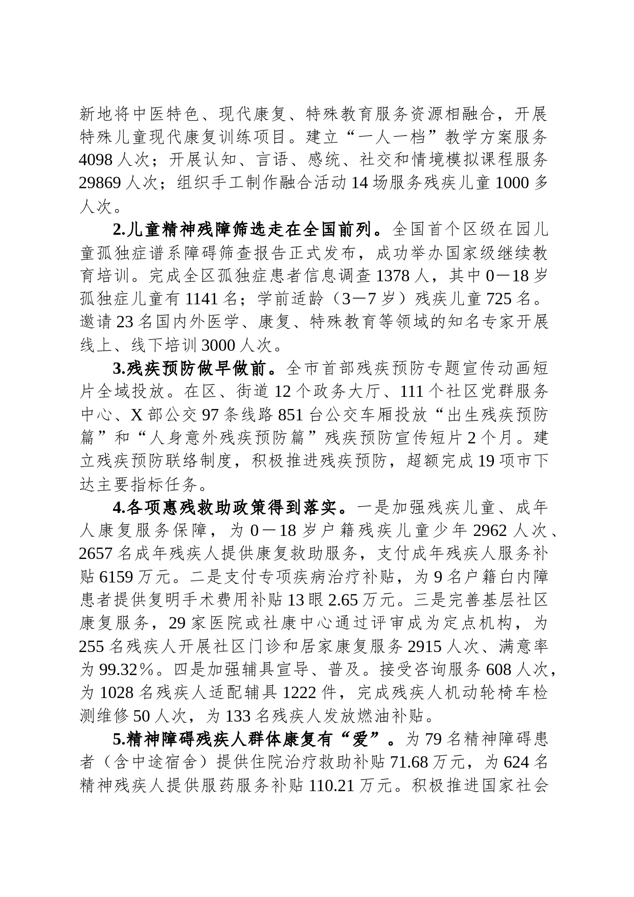 区残联2023年上半年工作总结及下半年工作计划_第2页