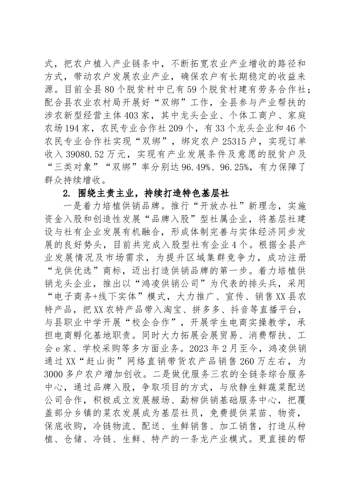 县供销合作社联合社2023年上半年工作总结和下半年工作计划_第2页