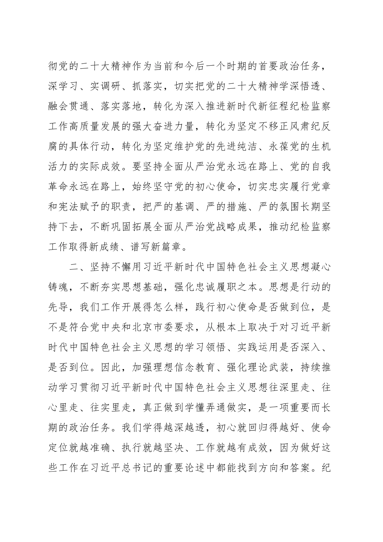 交流发言：如何加强纪检监察干部队伍建设_第2页