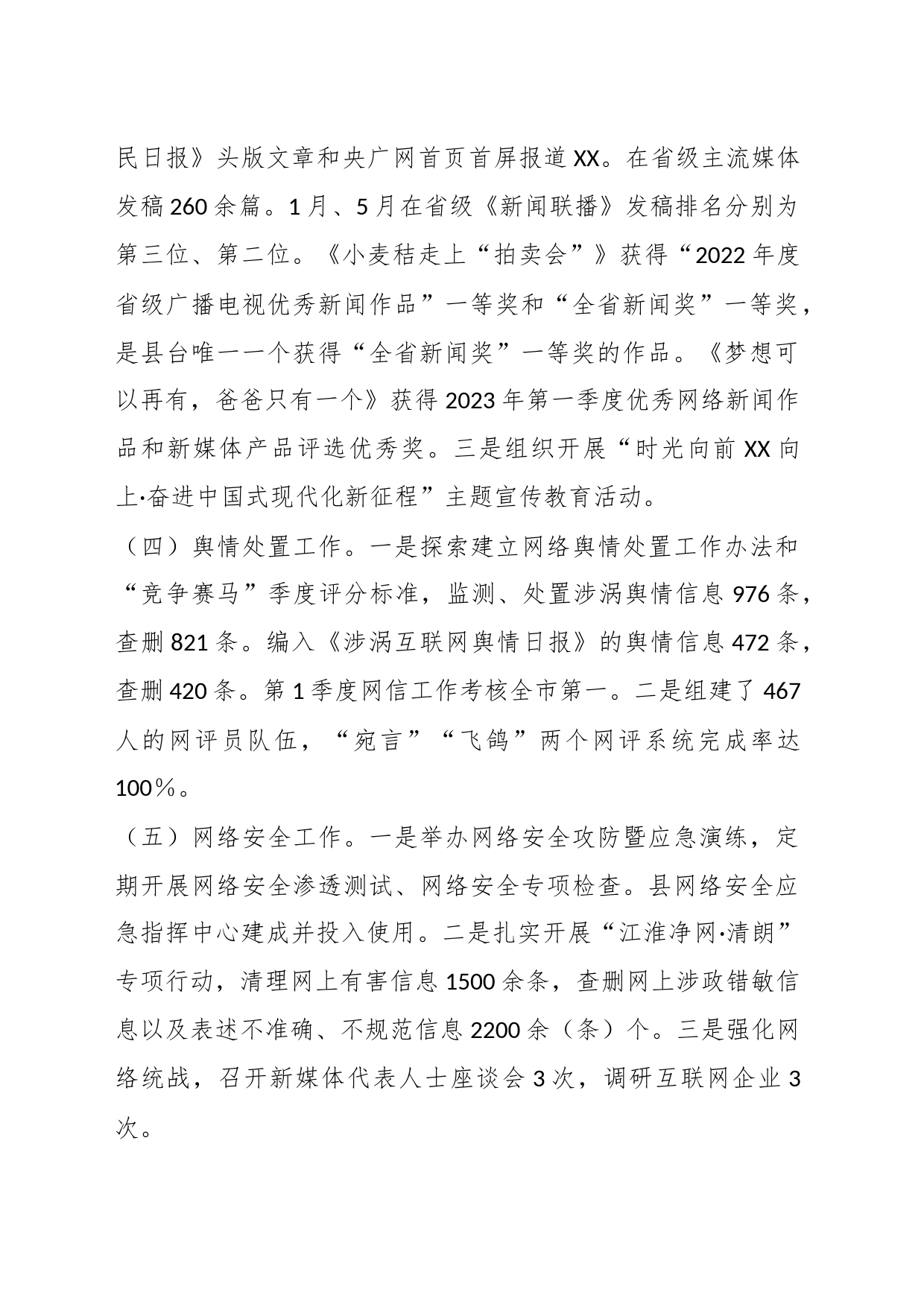 县委宣传部2023年上半年工作汇报_第2页