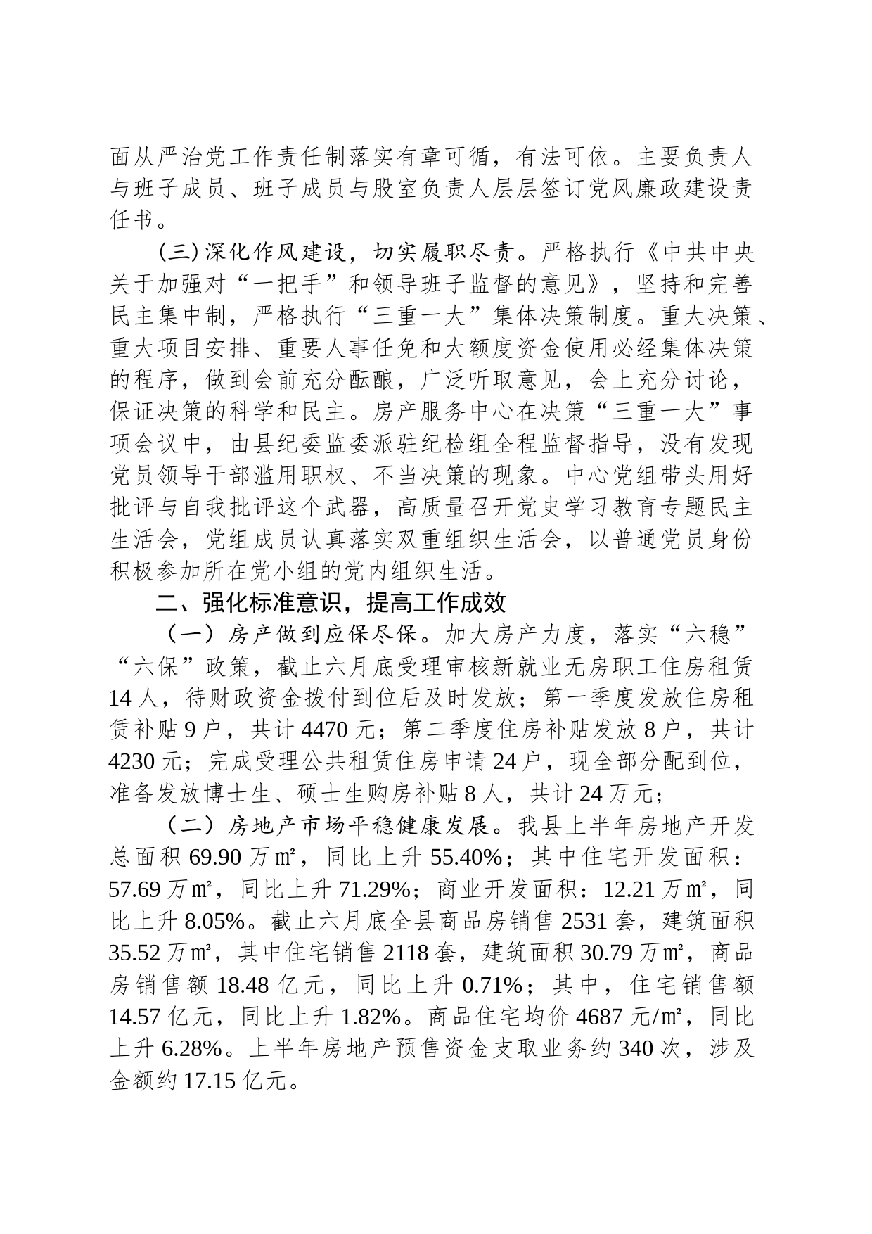 县房产服务中心2023年上半年工作总结及下半年工作计划_第2页