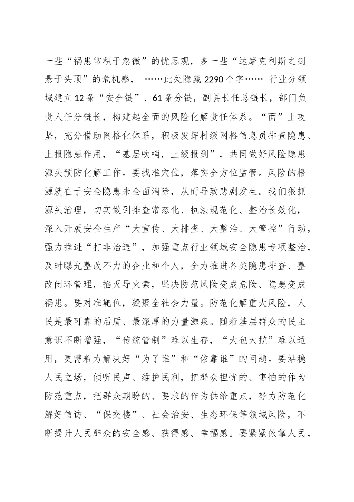 县理论学习中心组防范化解重大风险研讨发言材料_第2页