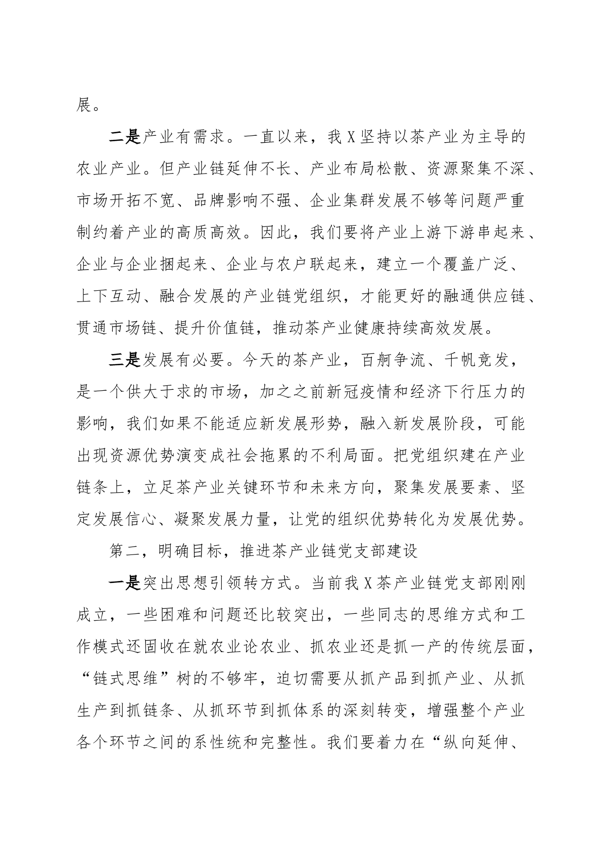 关于2023年茶产业高质量发展的讲话_第2页