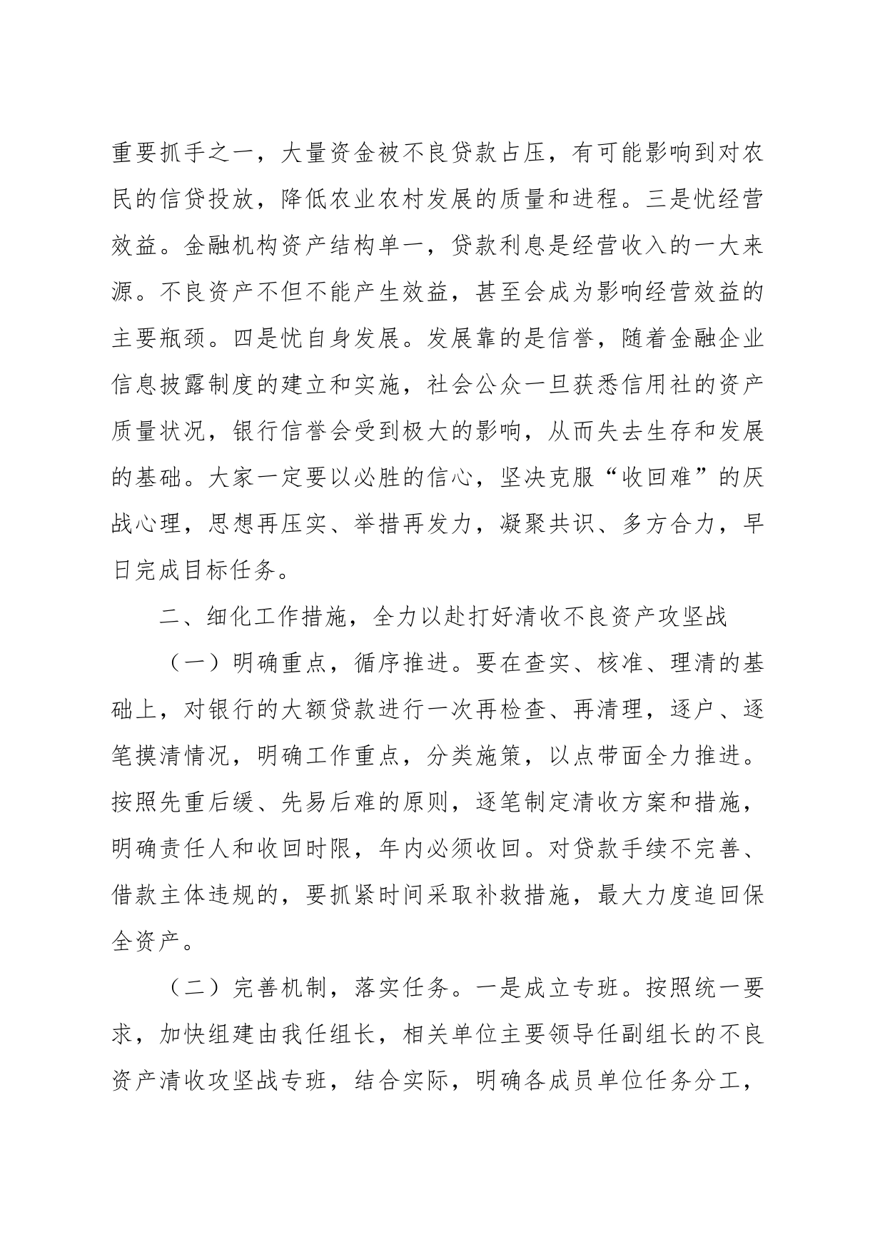 在高风险金融机构不良资产清收攻坚会议上的讲话稿_第2页