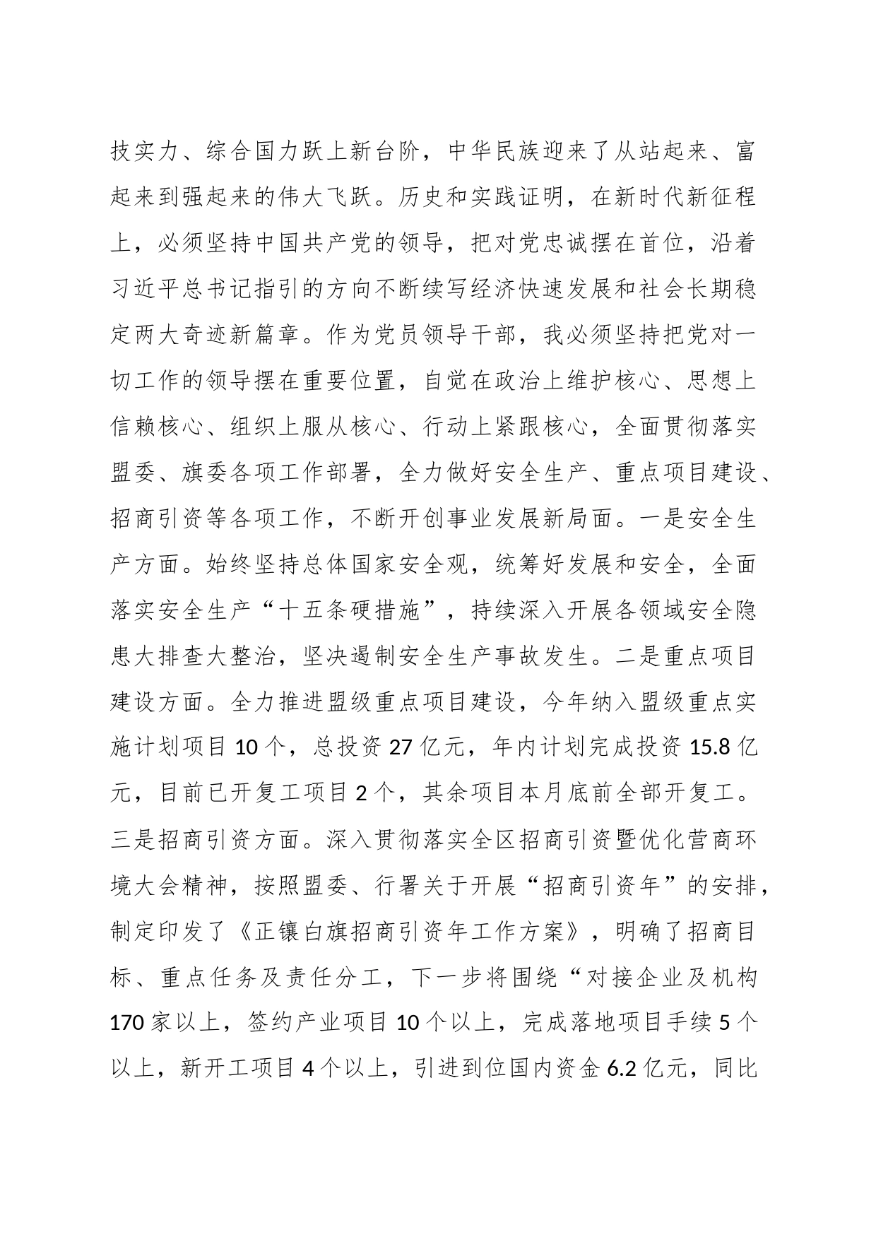 关于“两个确立”“两个维护”研讨提纲_第2页