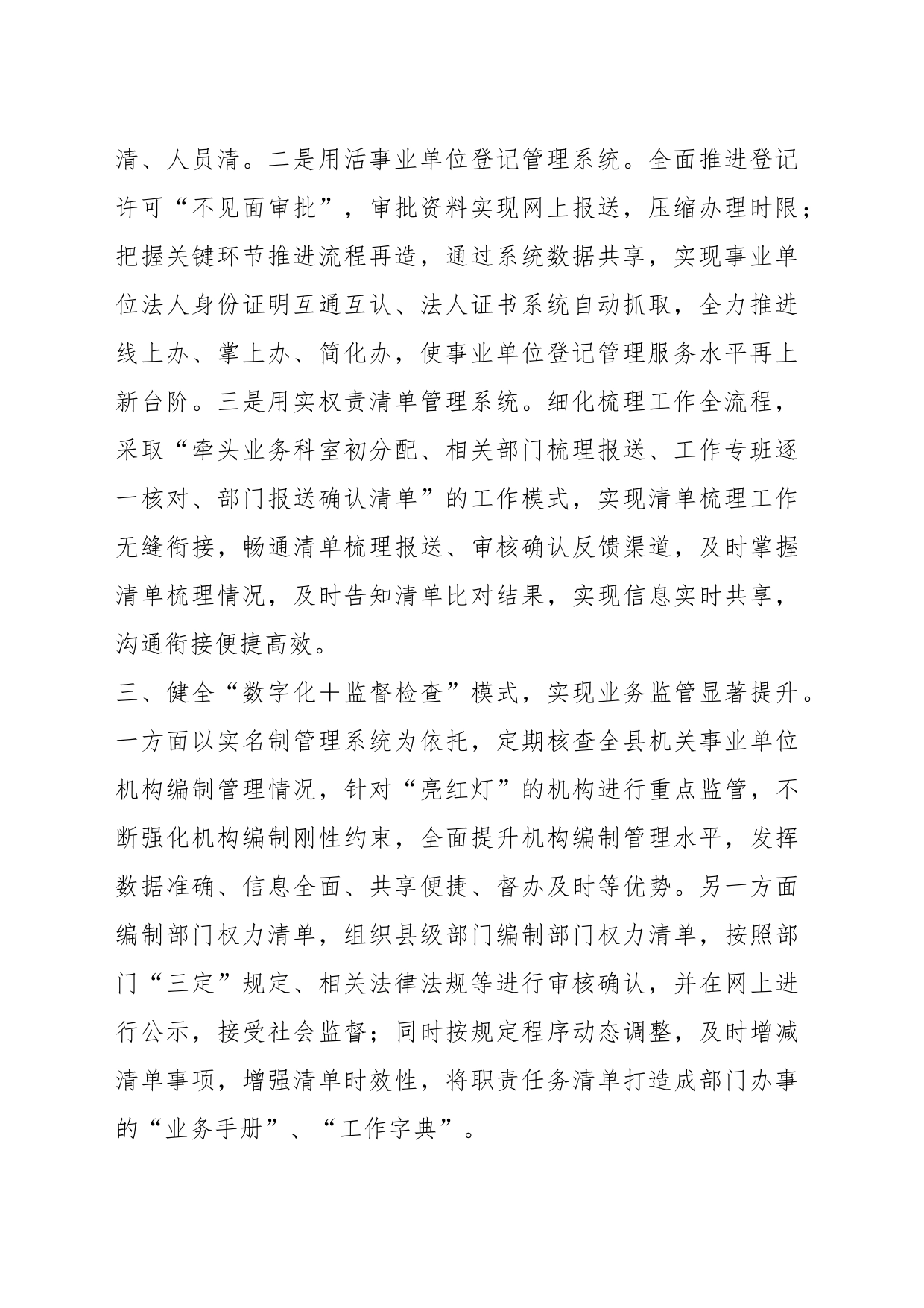 关于加强“数字化＋”赋能推动“智慧XX”建设_第2页