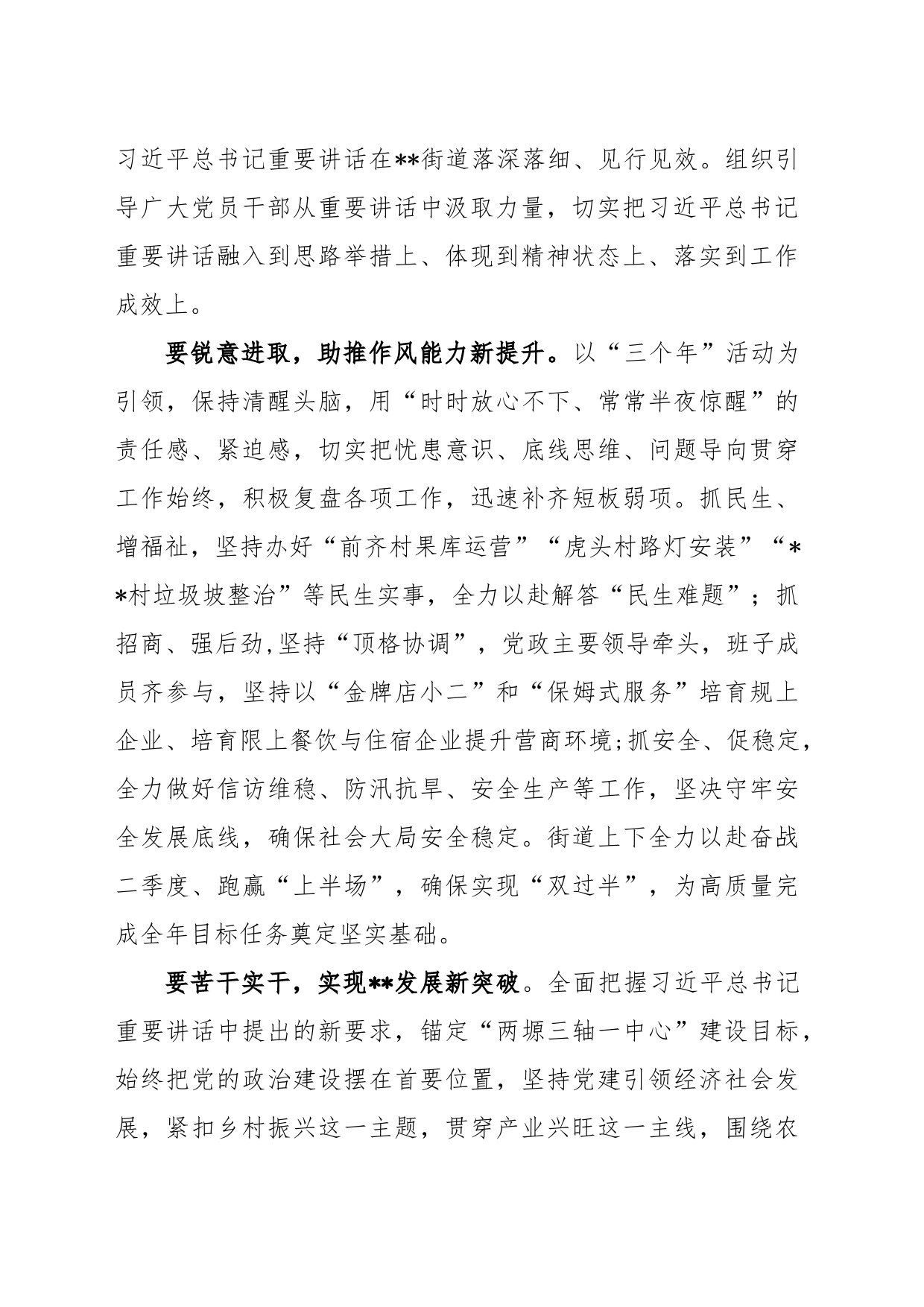 学习贯彻习近平总书记在听取陕西省委和省政府工作汇报时的重要讲话精神心得体会_第2页