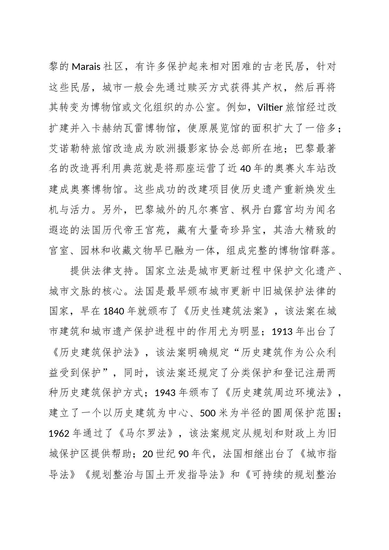 关于国外城市更新过程中的旧城保护_第2页