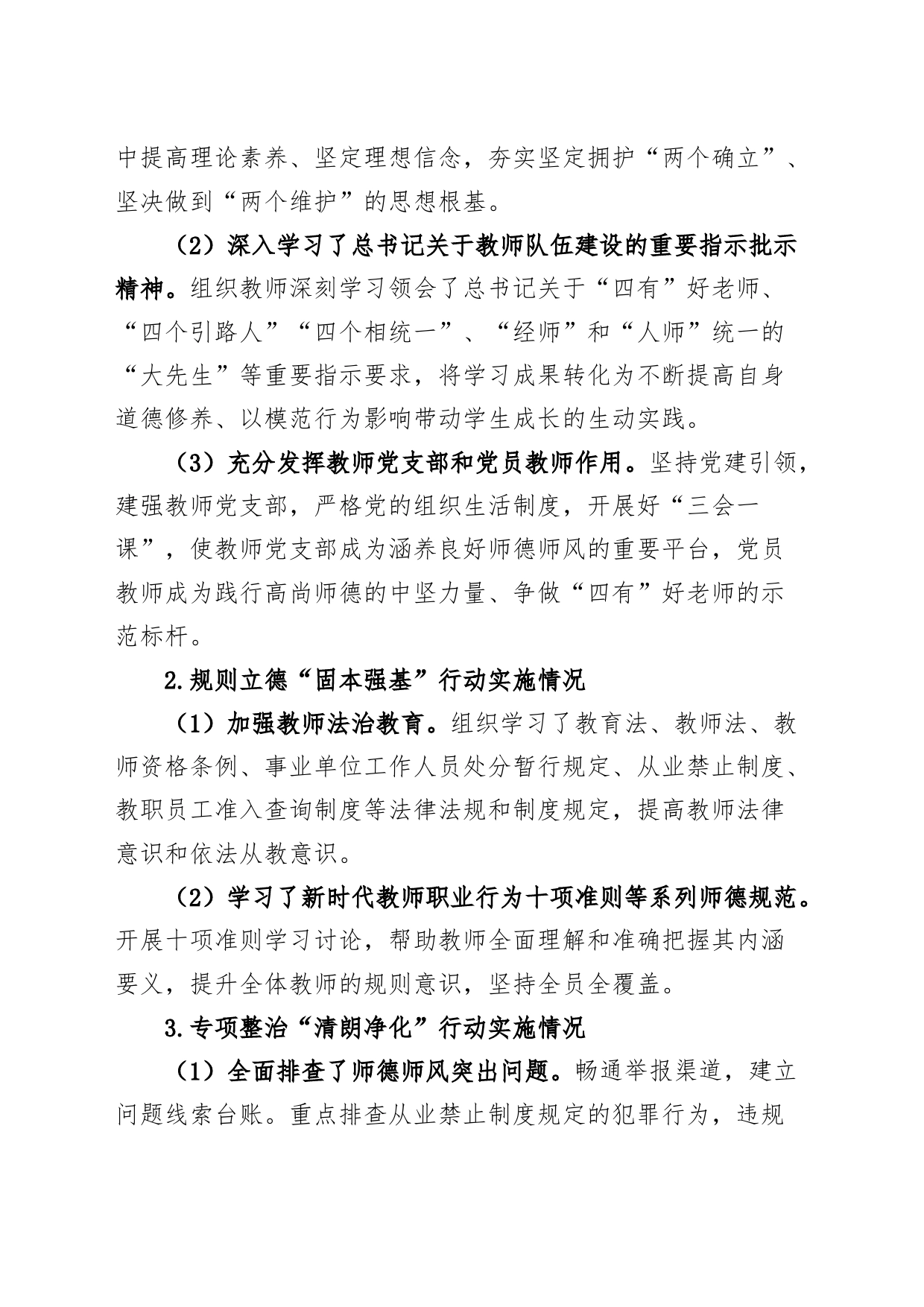 学校师德集中学习教育工作总结（工作汇报报告）_第2页