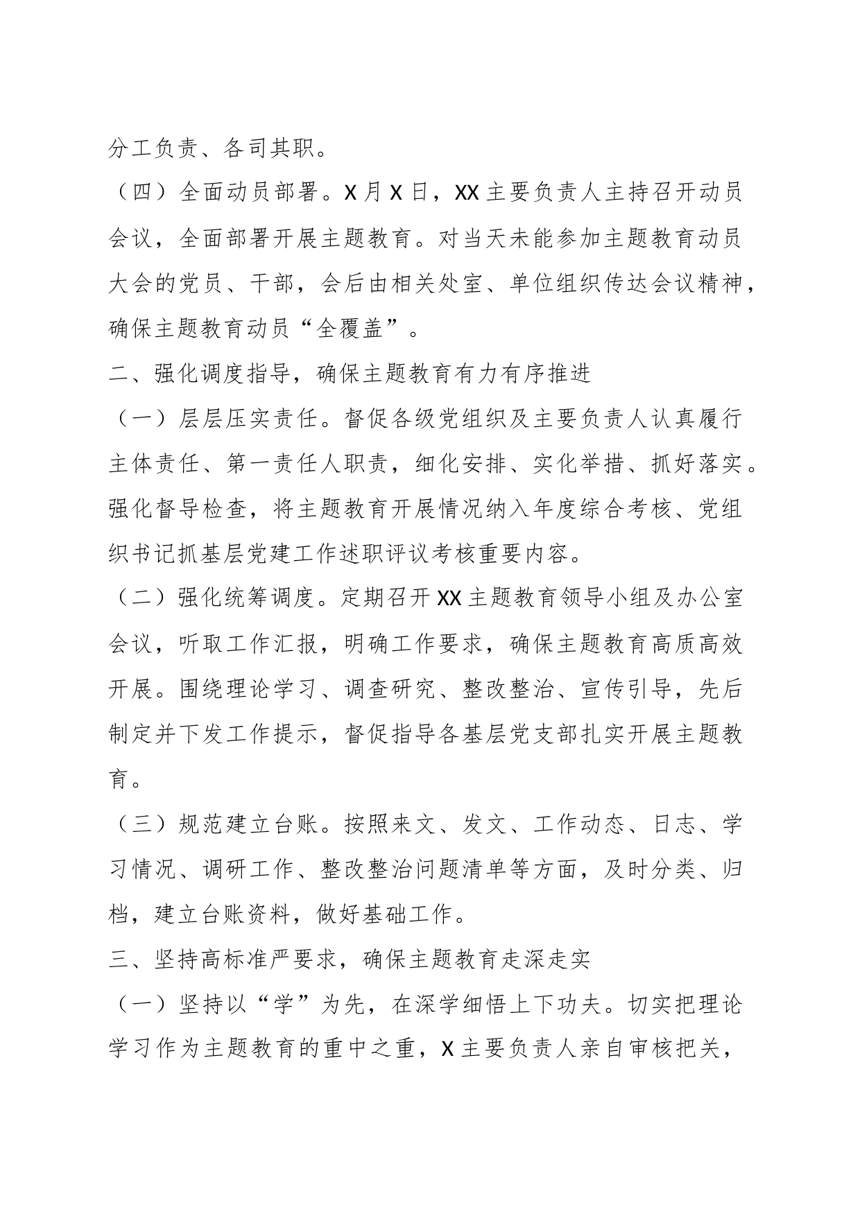 关于学习贯彻习近平新时代中国特色社会主义思想主题教育阶段性工作情况的报告_第2页