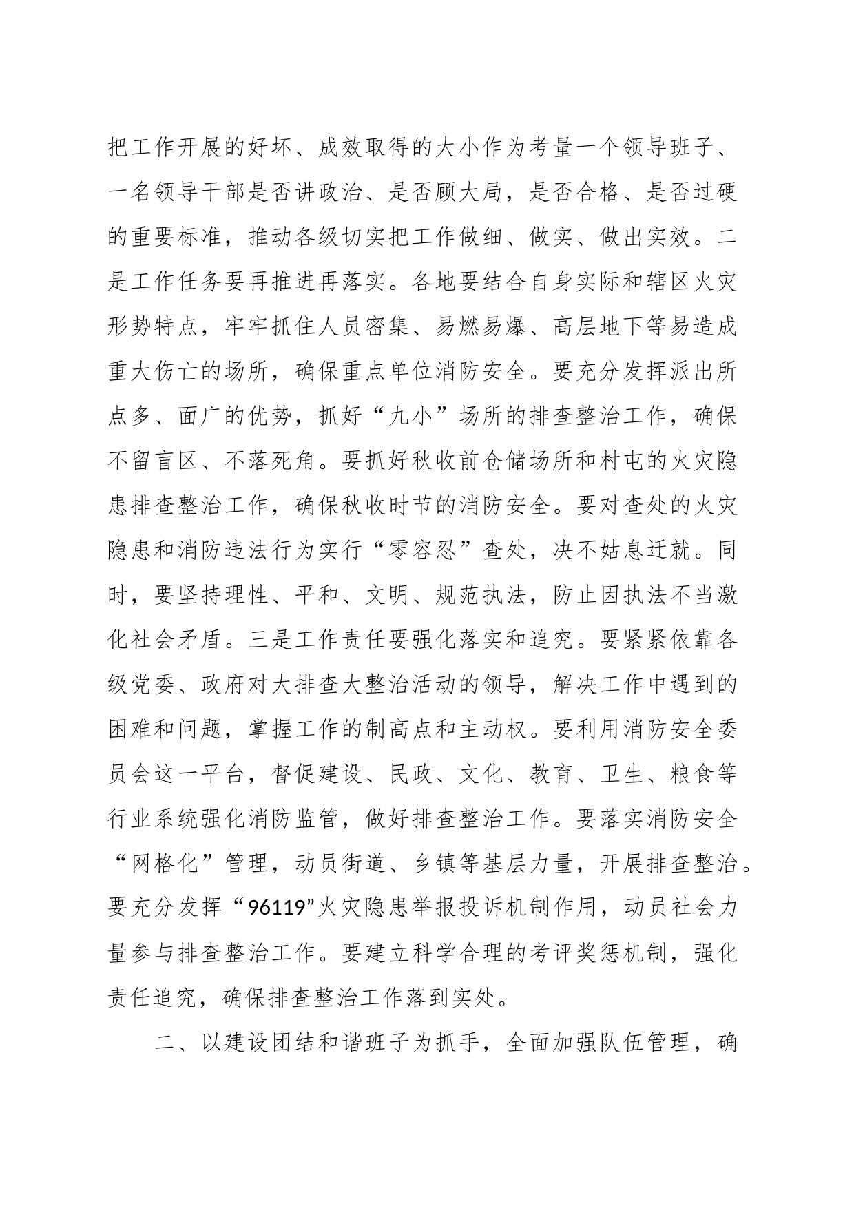 关于安全隐患大排查大整治活动暨工作推进会议上的讲话_第2页