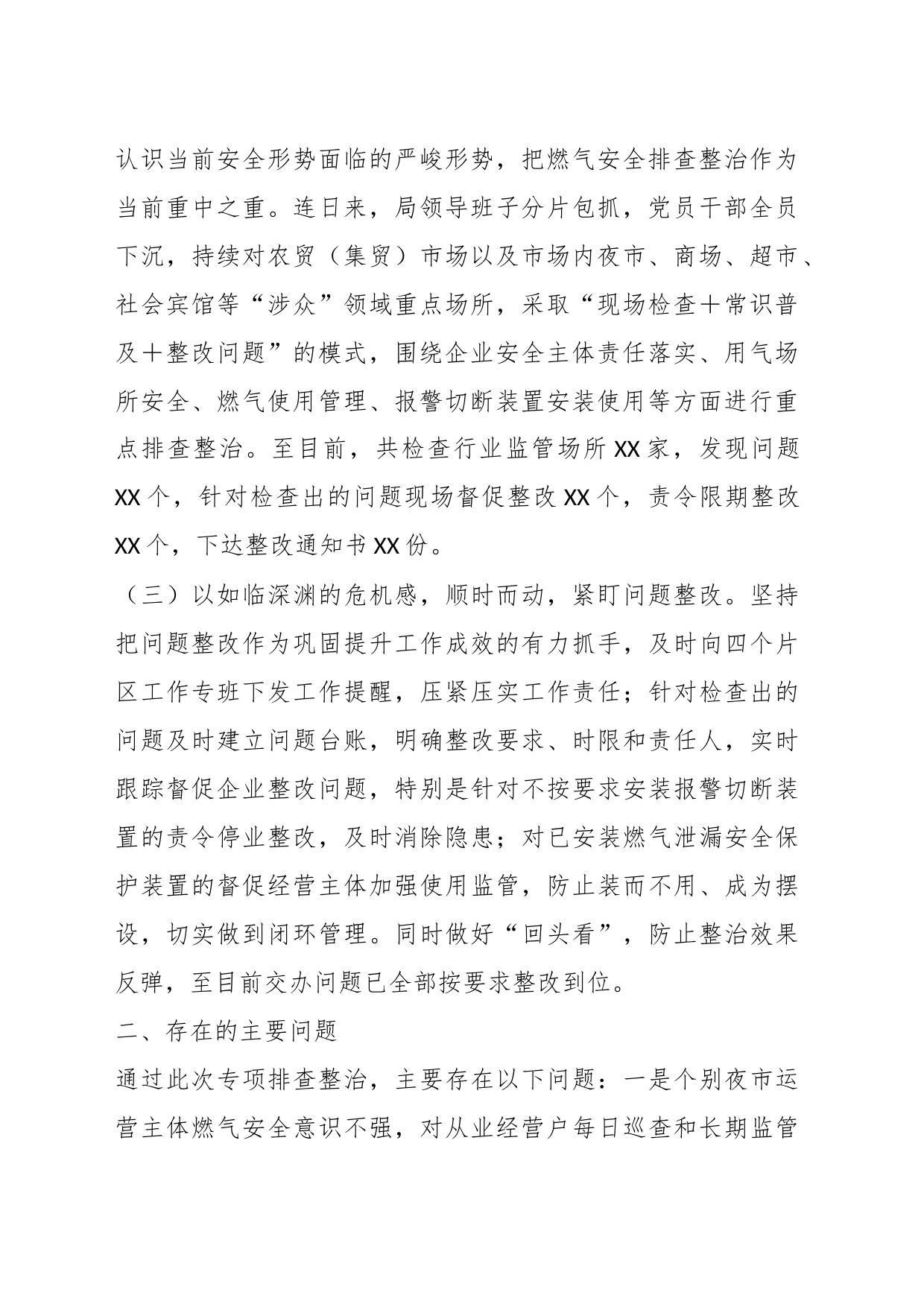 关于应急管理局长在全区安全生产工作会议上的发言材料_第2页