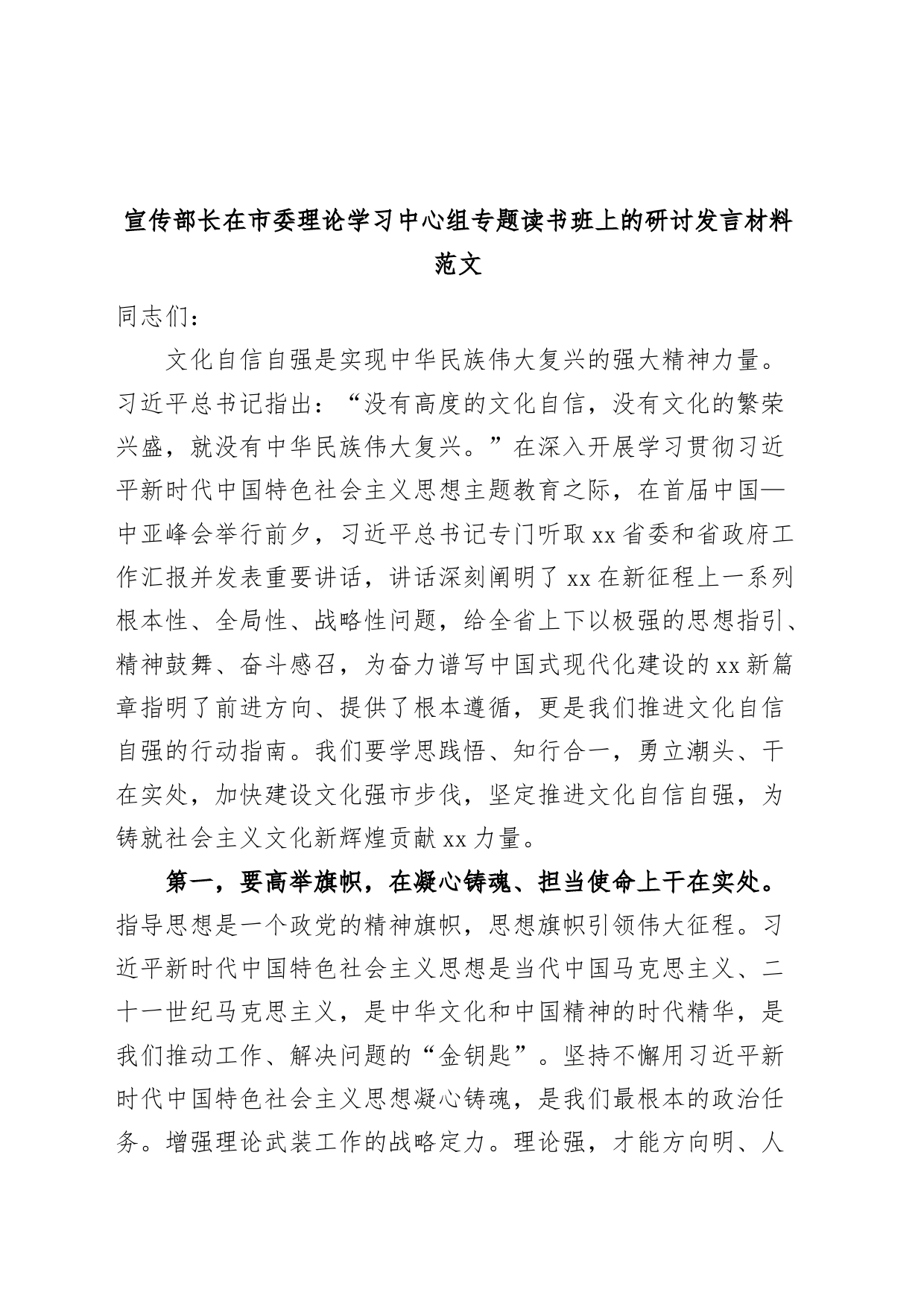 宣传部长理论学习中心组研讨发言材料文化自信自强心得体会_第1页