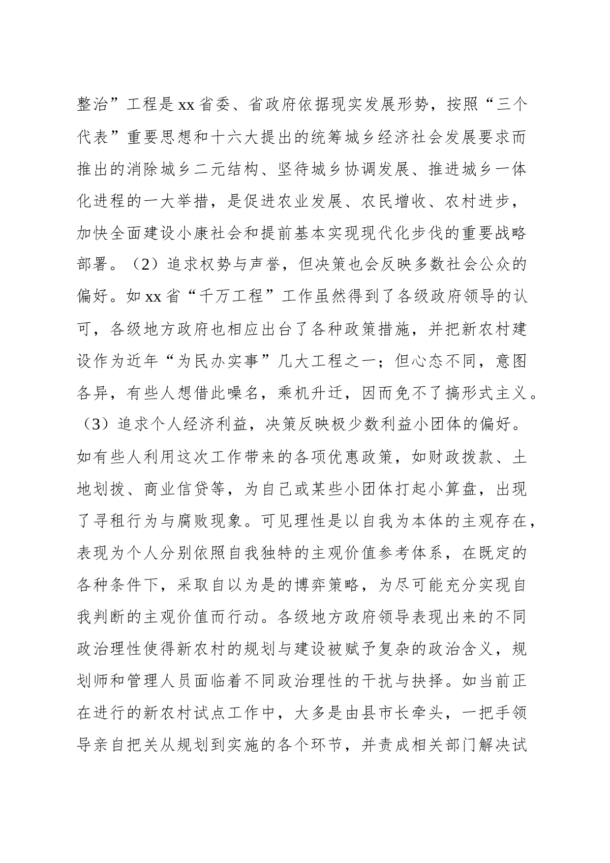 关于新农村理设规划中的难题与对策_第2页