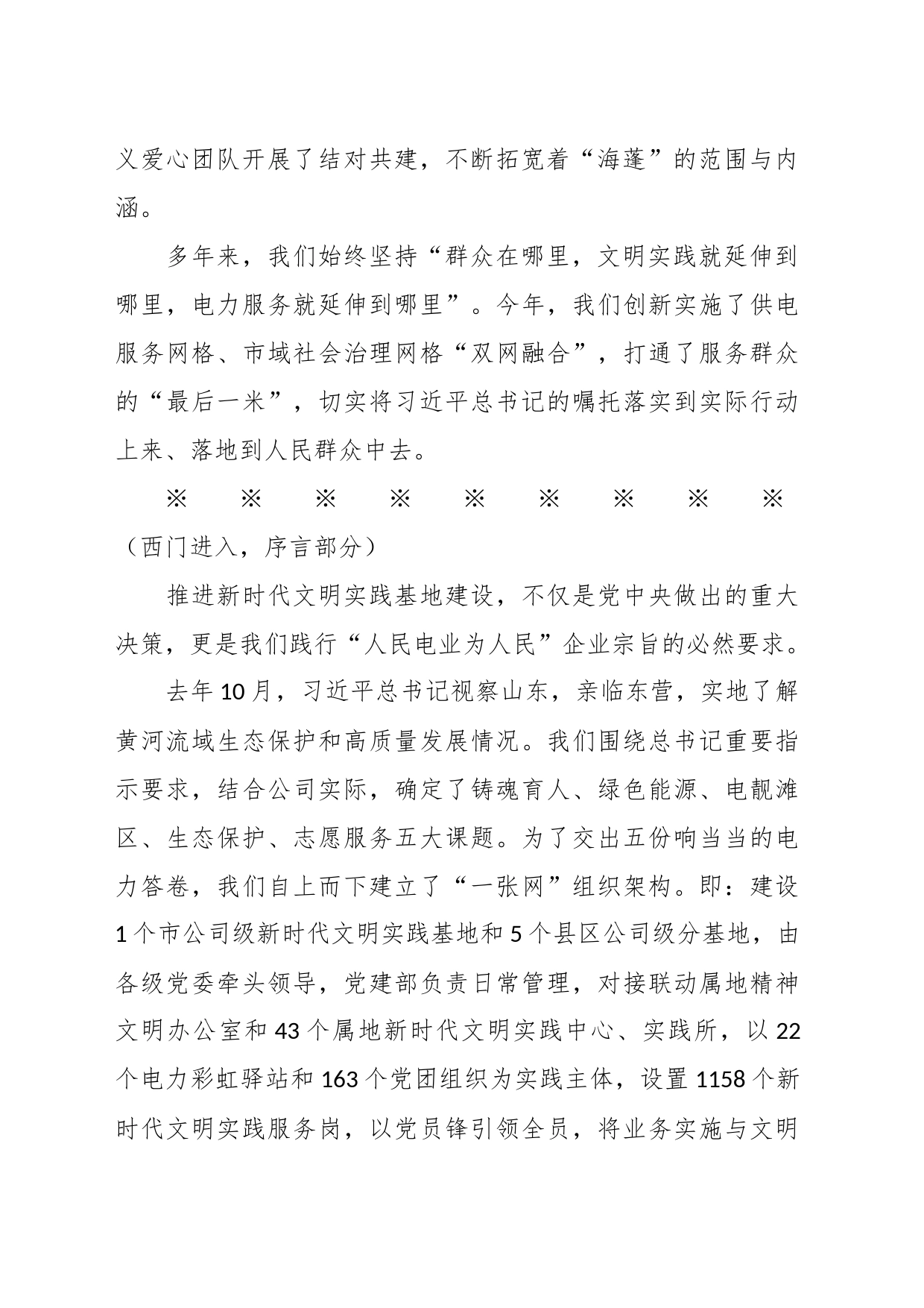 关于服务黄河流域高质量发展新时代文明实践基地解说词_第2页