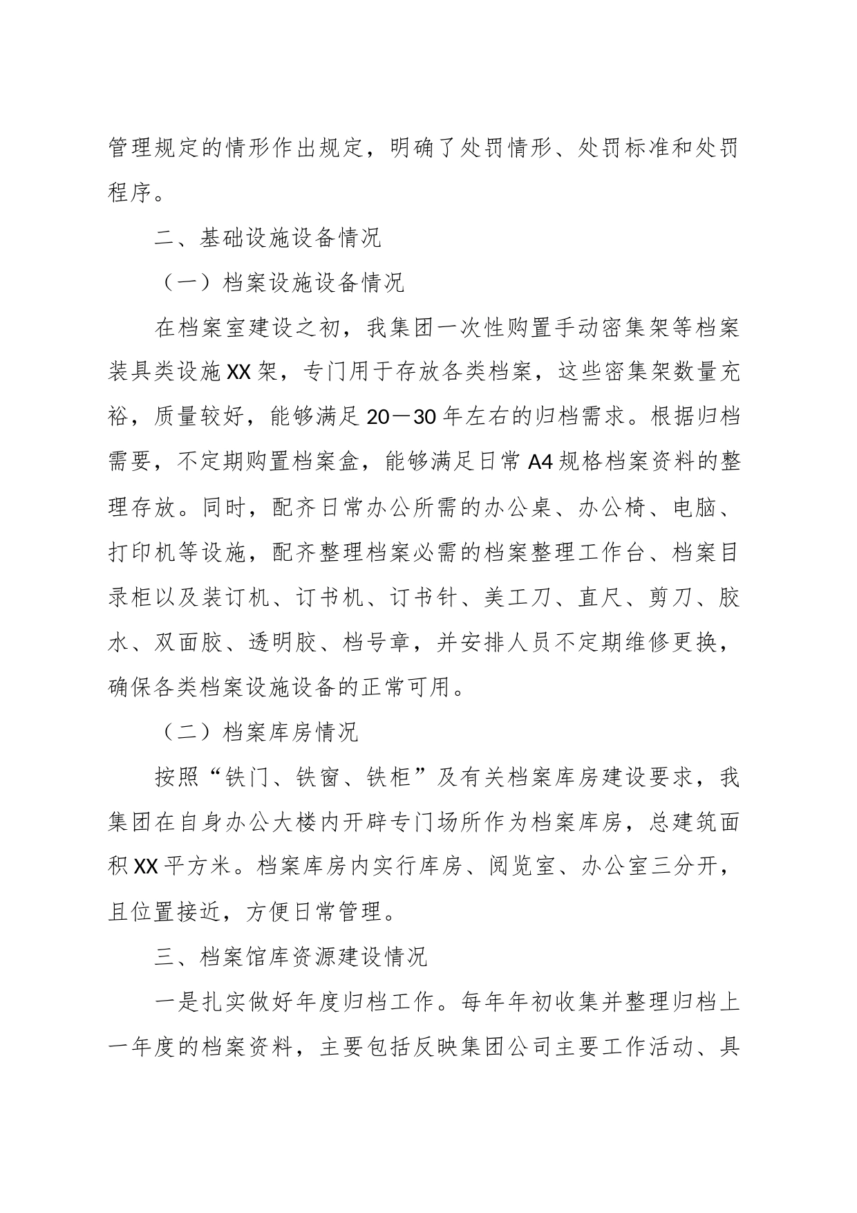 关于某公司关于档案管理工作的总结报告_第2页