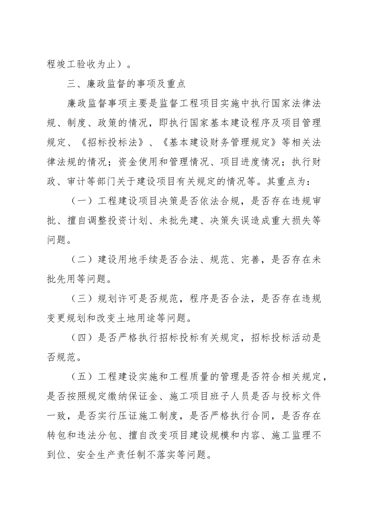 关于水利工程建设廉政监督员管理制度_第2页