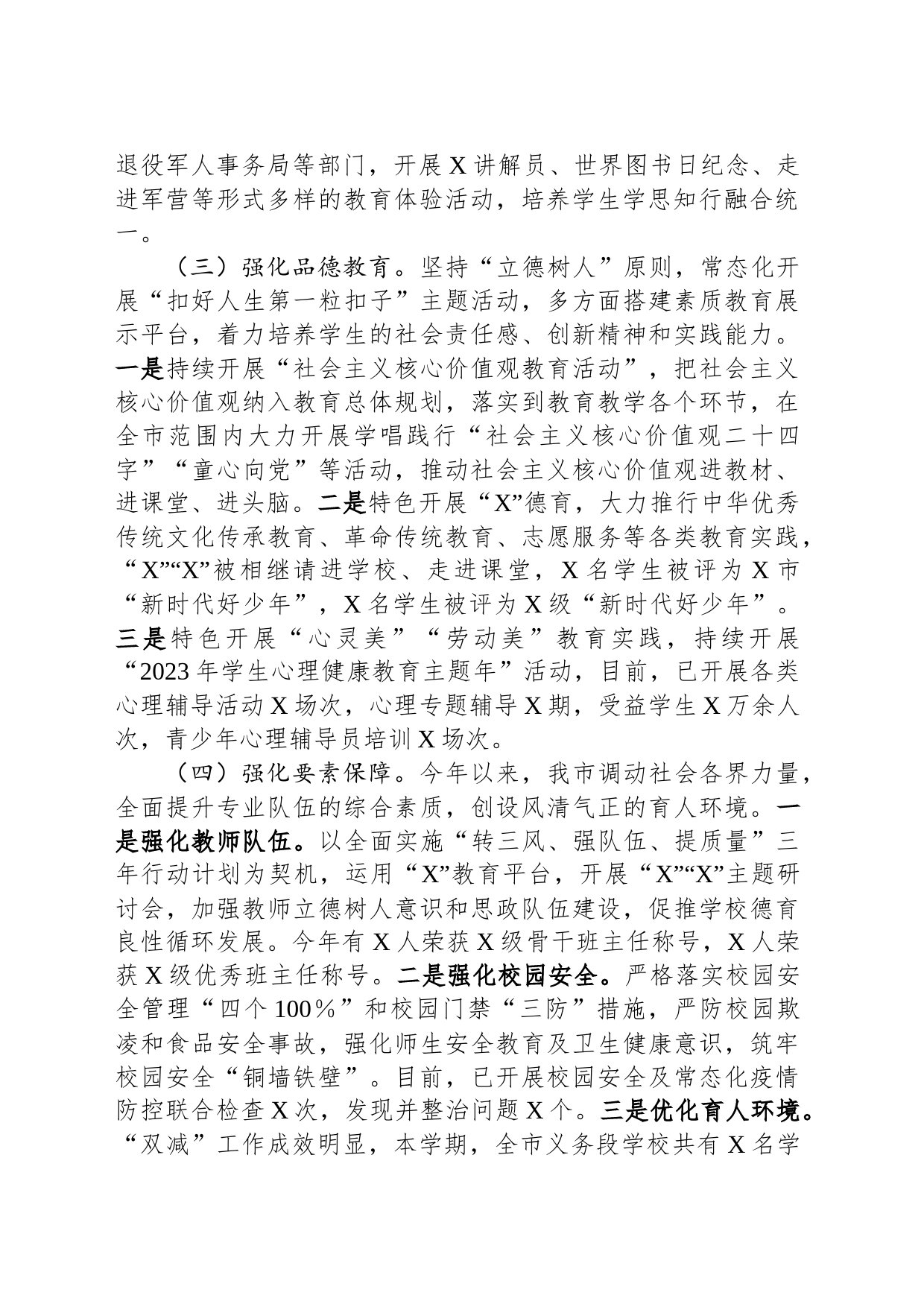 市2023年上半年未成人年人思想道德建设工作情况的汇报_第2页