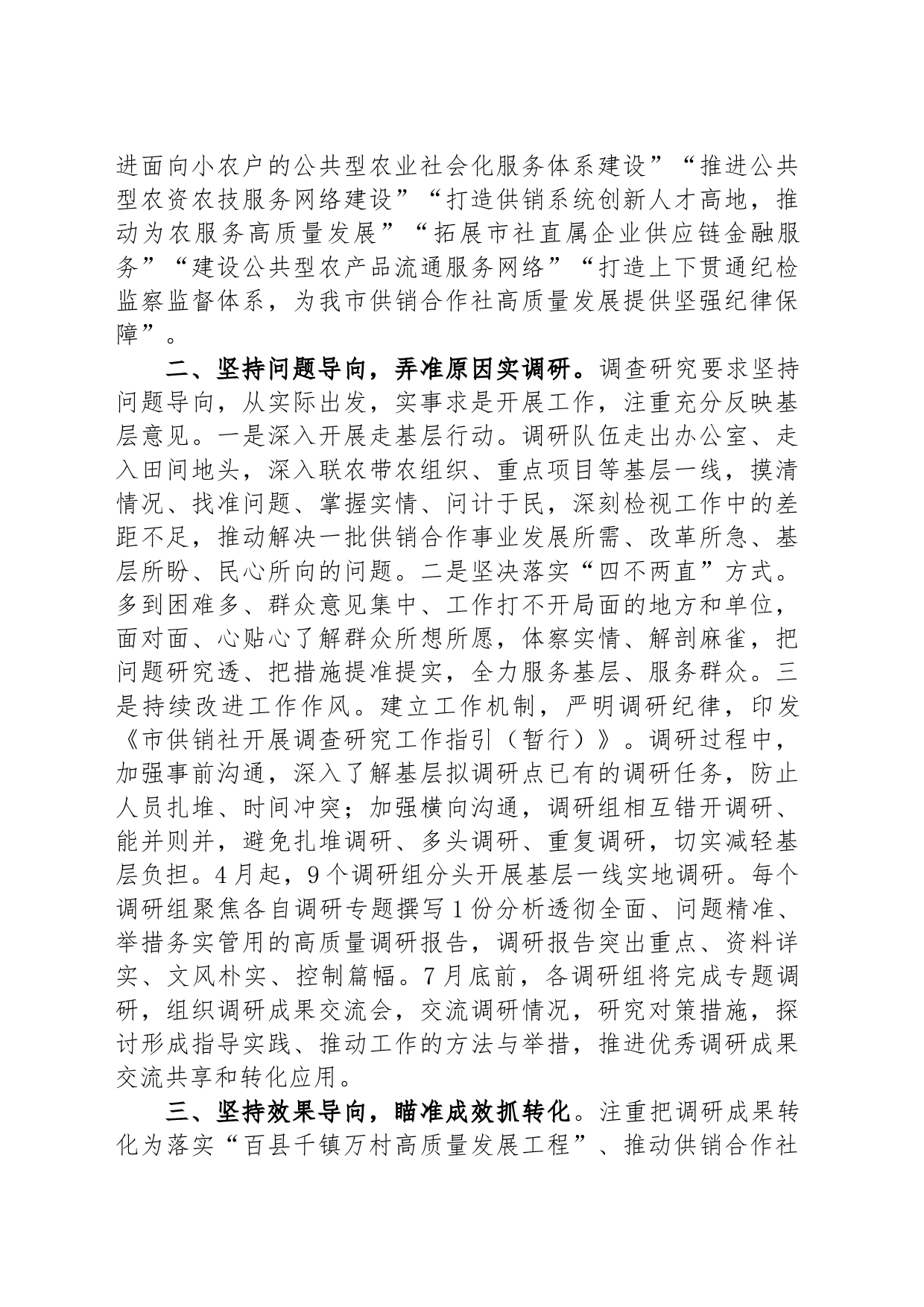 市供销社在全市调研成果汇报会上的发言材料_第2页