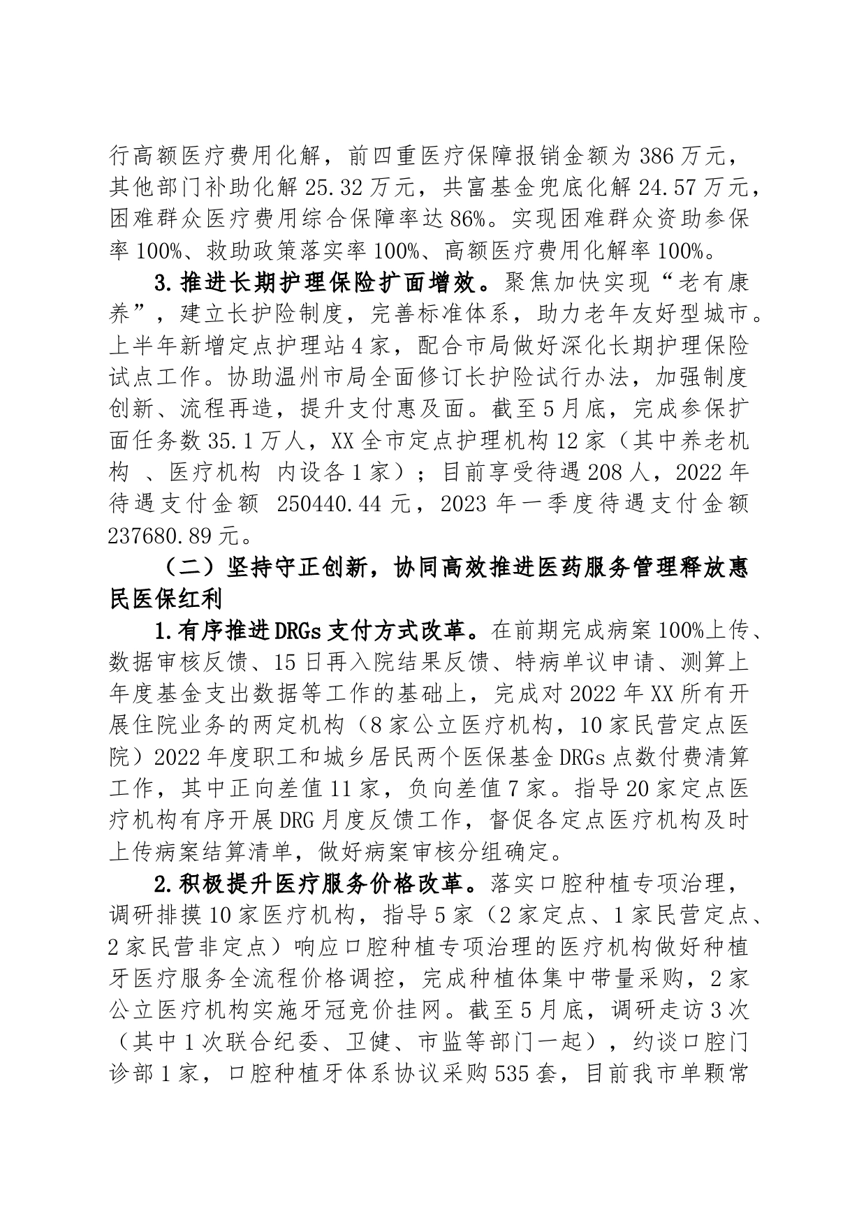 市医疗保障局2023年上半年工作总结和下半年工作思路_第2页