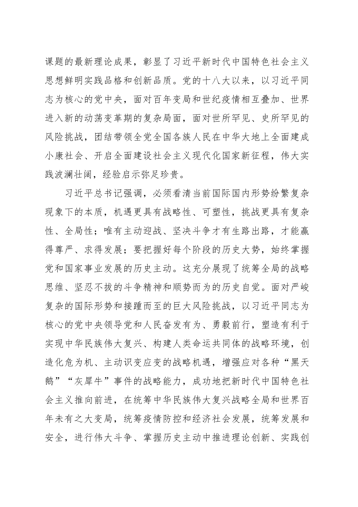 学习《著作选读》感悟：用当代马克思主义真理的光芒照亮前行之路_第2页