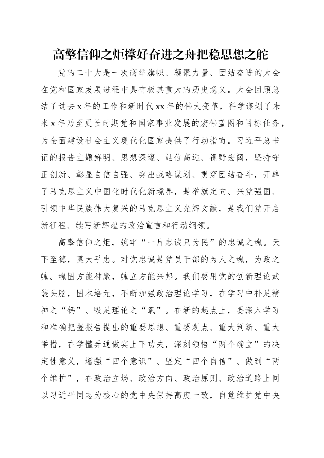 学习贯彻最新会议精神、扎实推进专题活动读书会发言材料汇编（6篇）_第2页