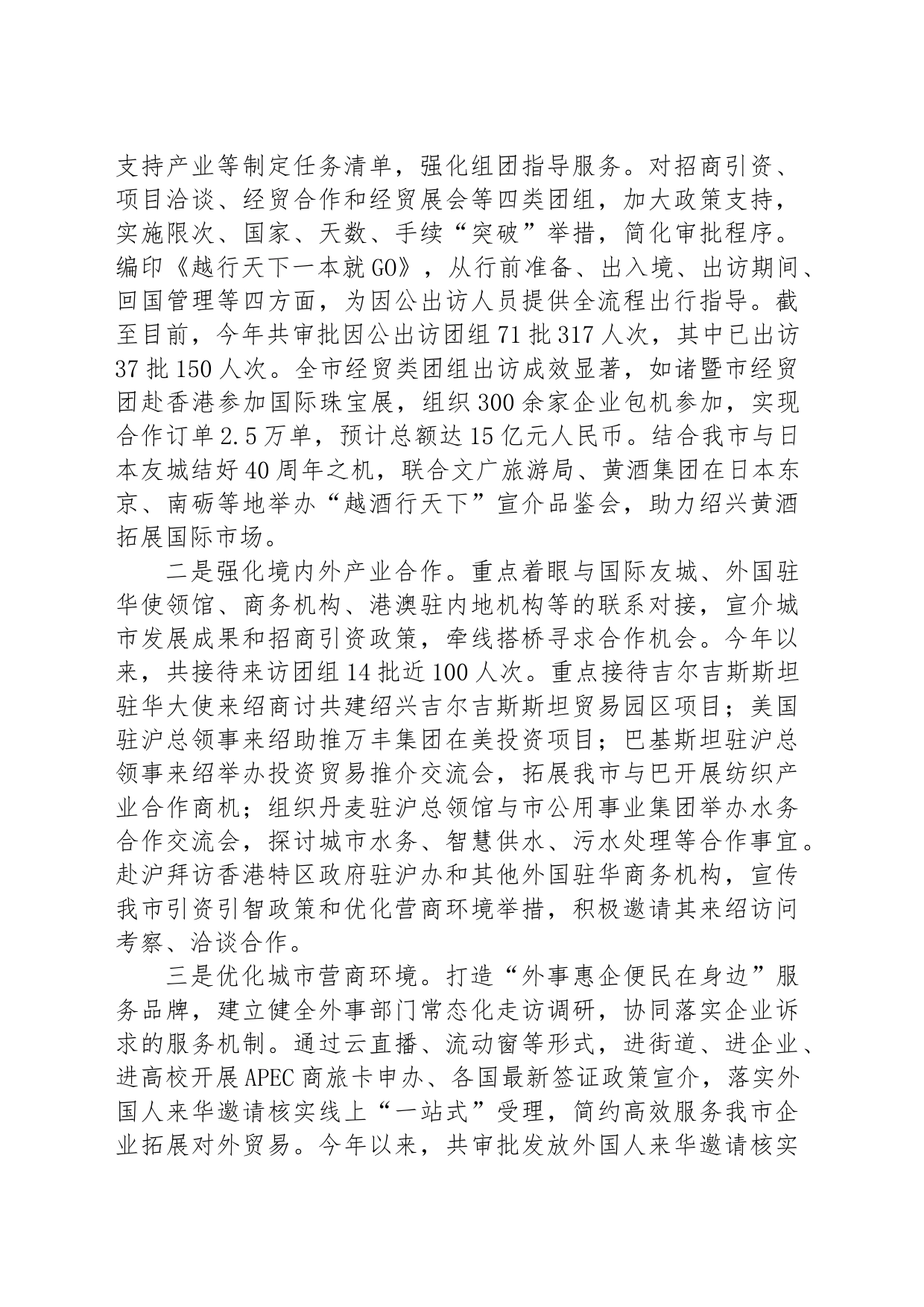 市外办2023年度上半年工作总结和下半年工作计划_第2页