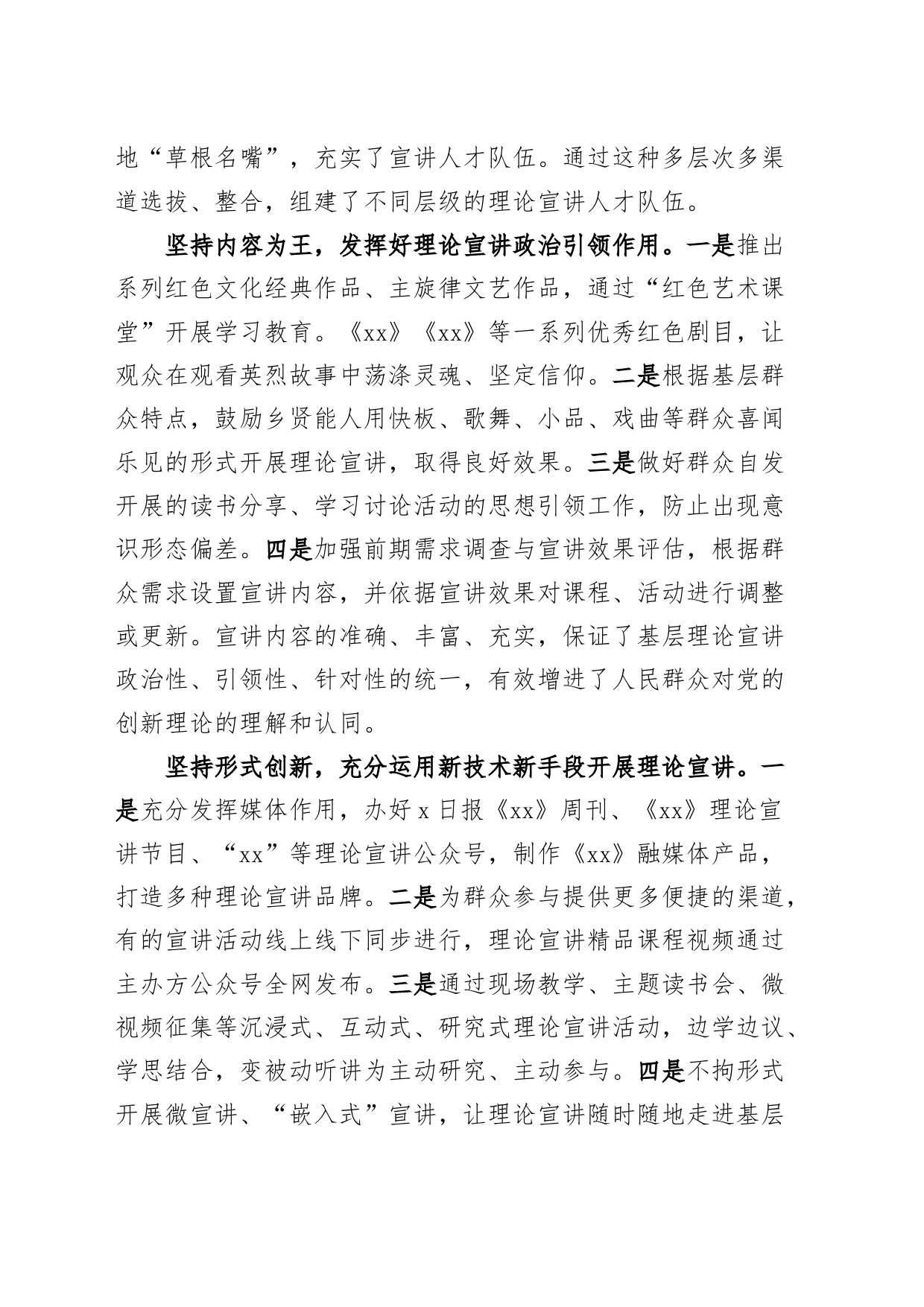 宣传部长中心组研讨发言材料推动理论宣讲走深走实_第2页