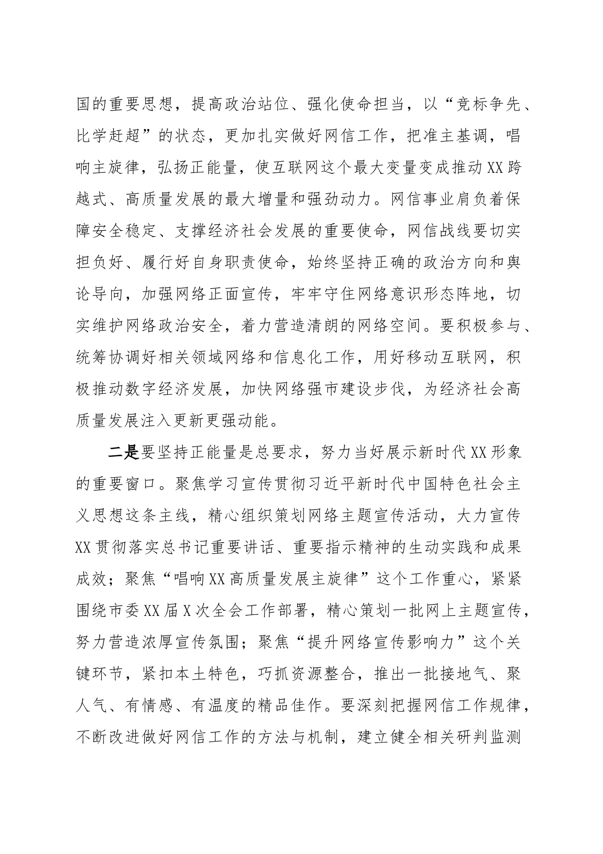 市委书记在网信办调研的讲话_第2页