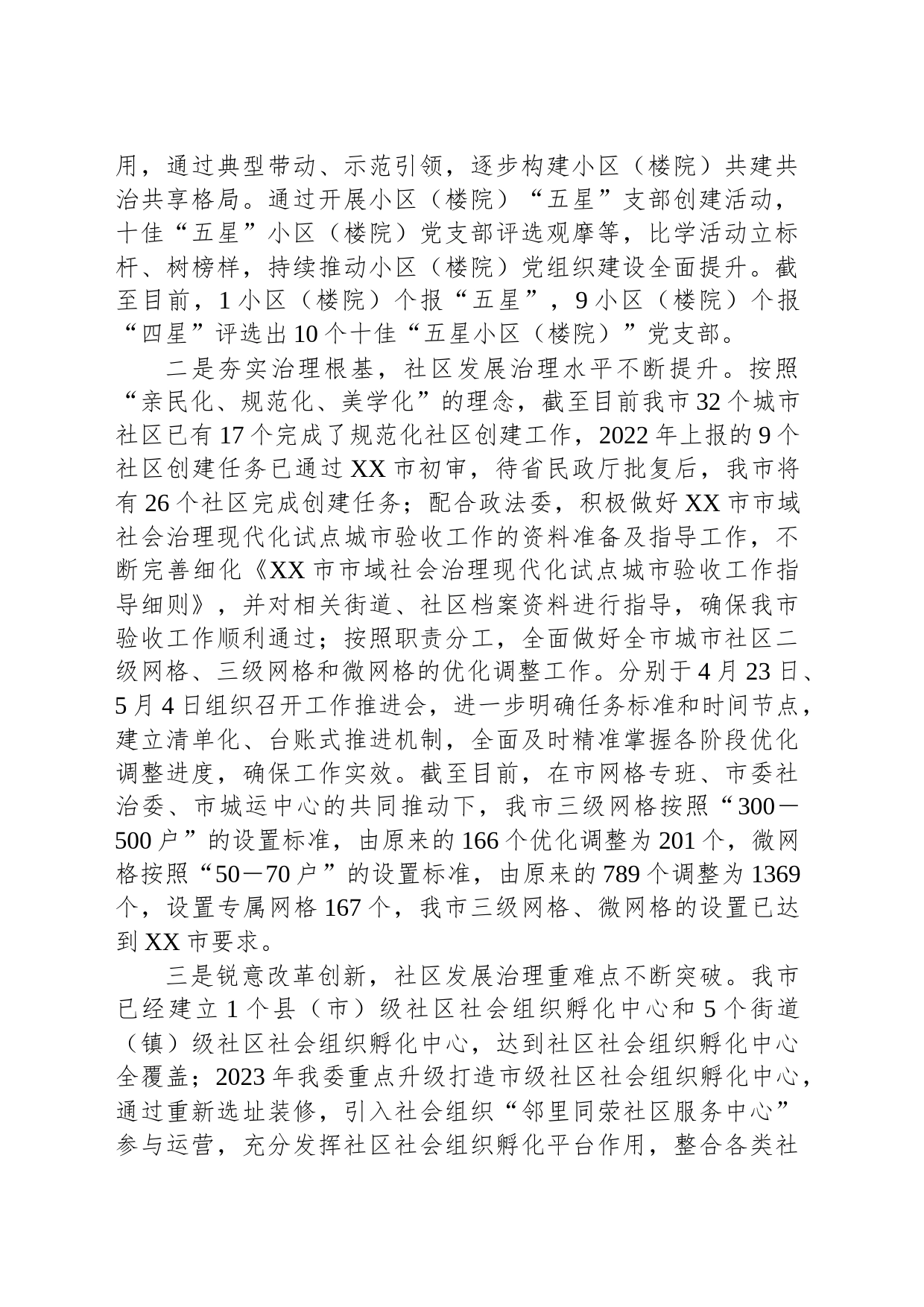 市委社治委2023年上半年工作总结和下半年工作计划_第2页
