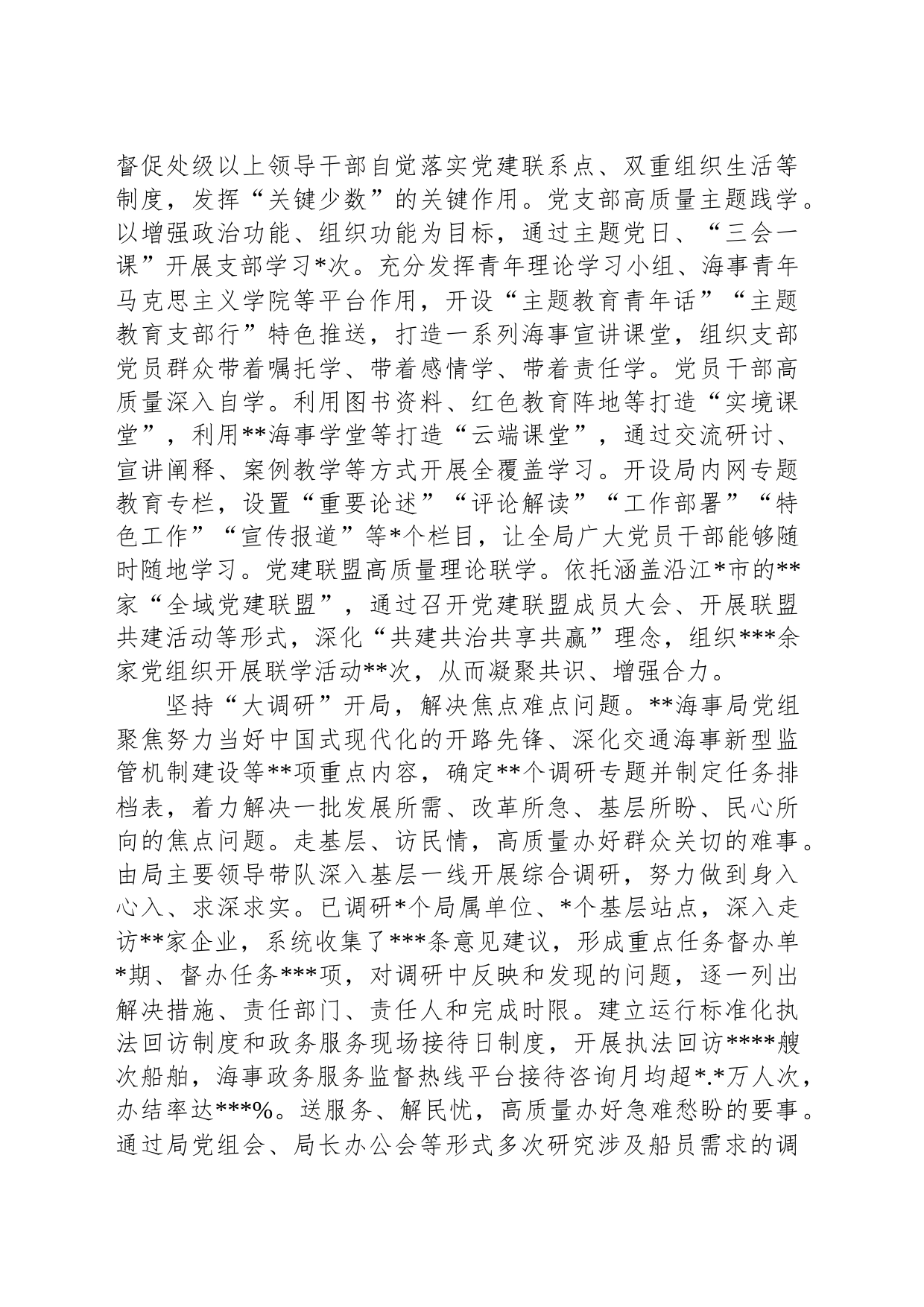 局长在2023年全市县处级干部第三期专题读书班上的研讨发言材料_第2页