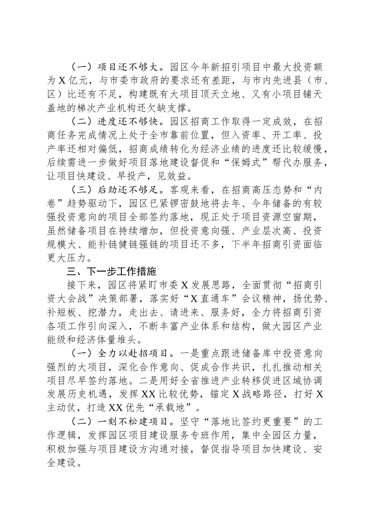 工业园区2023年招商引资工作情况汇报_第2页