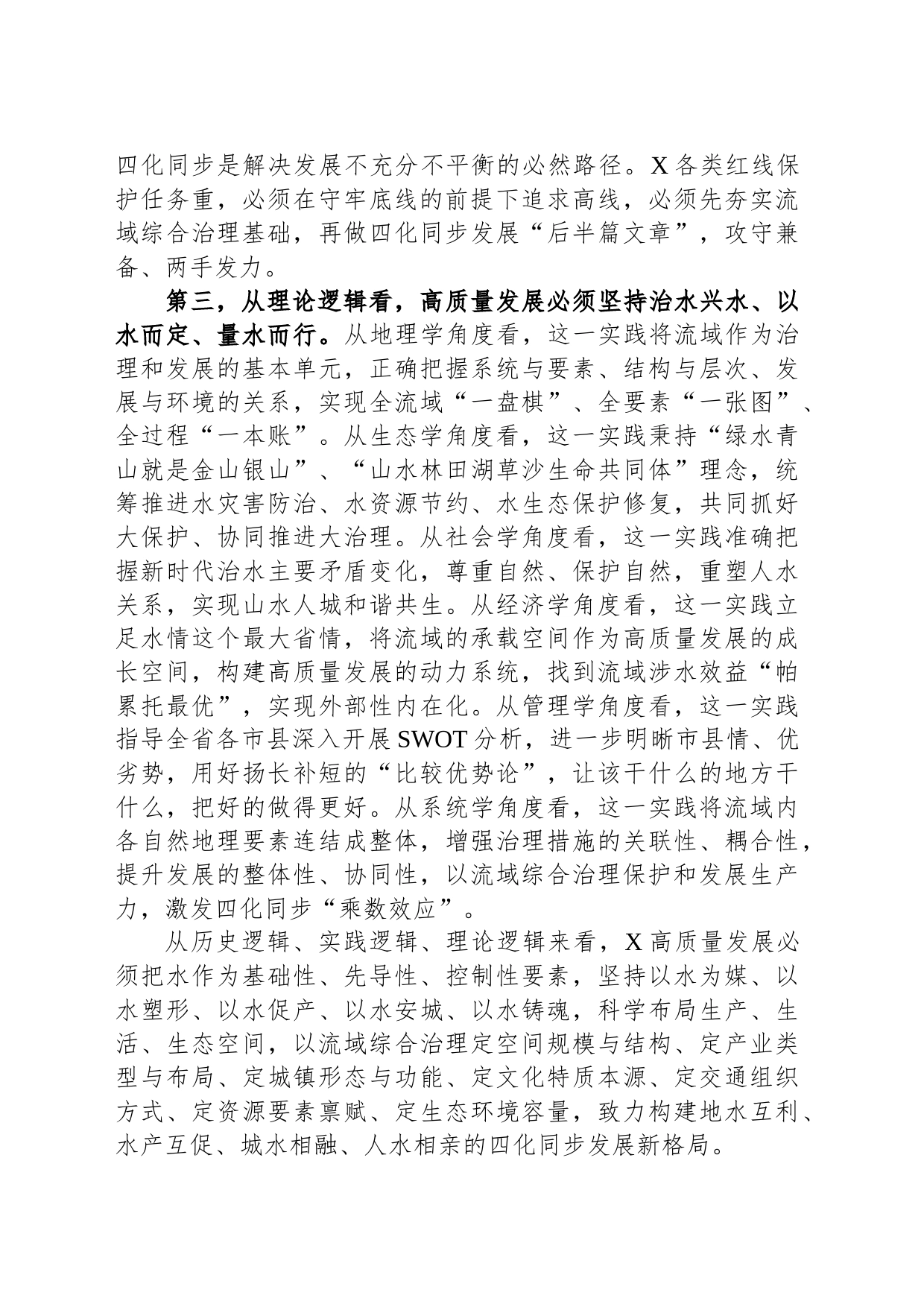 市委书记在全省流域综合治理座谈会上的汇报发言材料_第2页