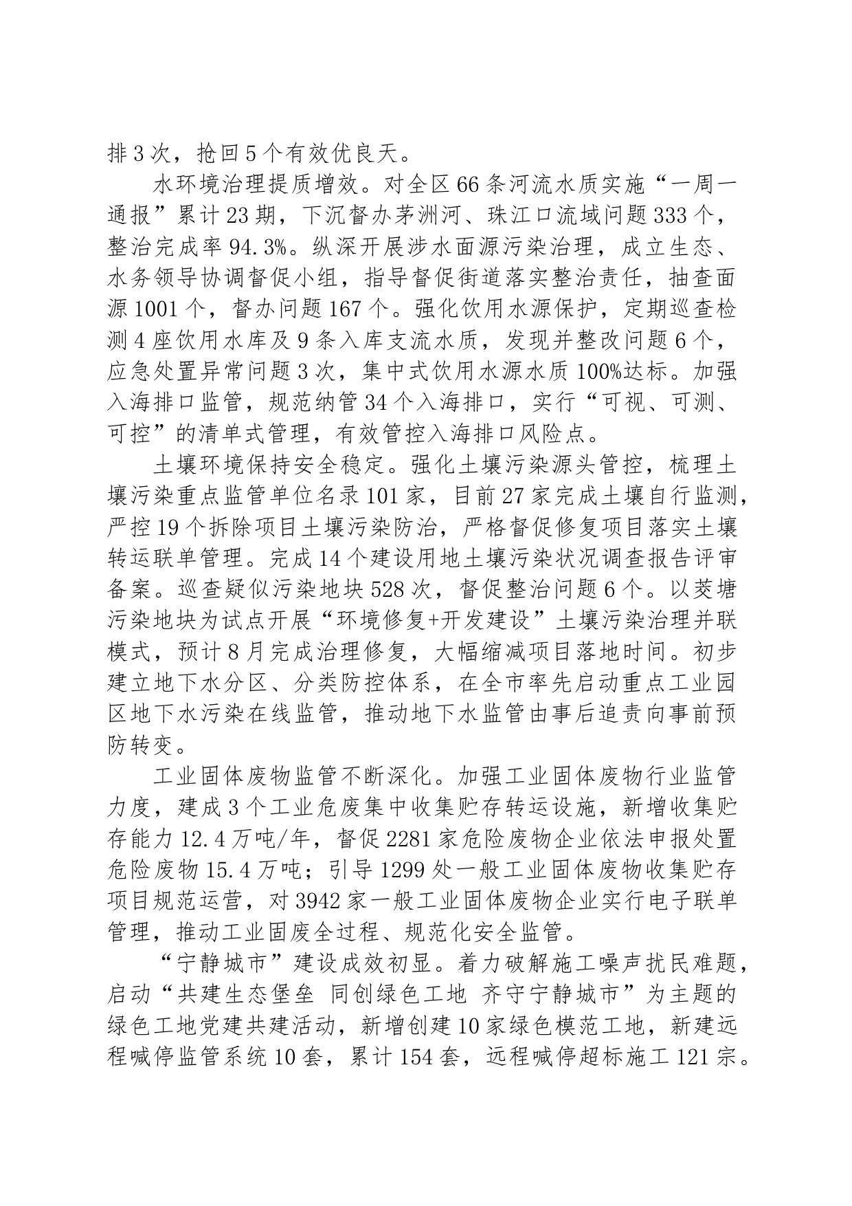 市生态环境局宝安管理局2023年上半年工作总结和下半年工作计划_第2页