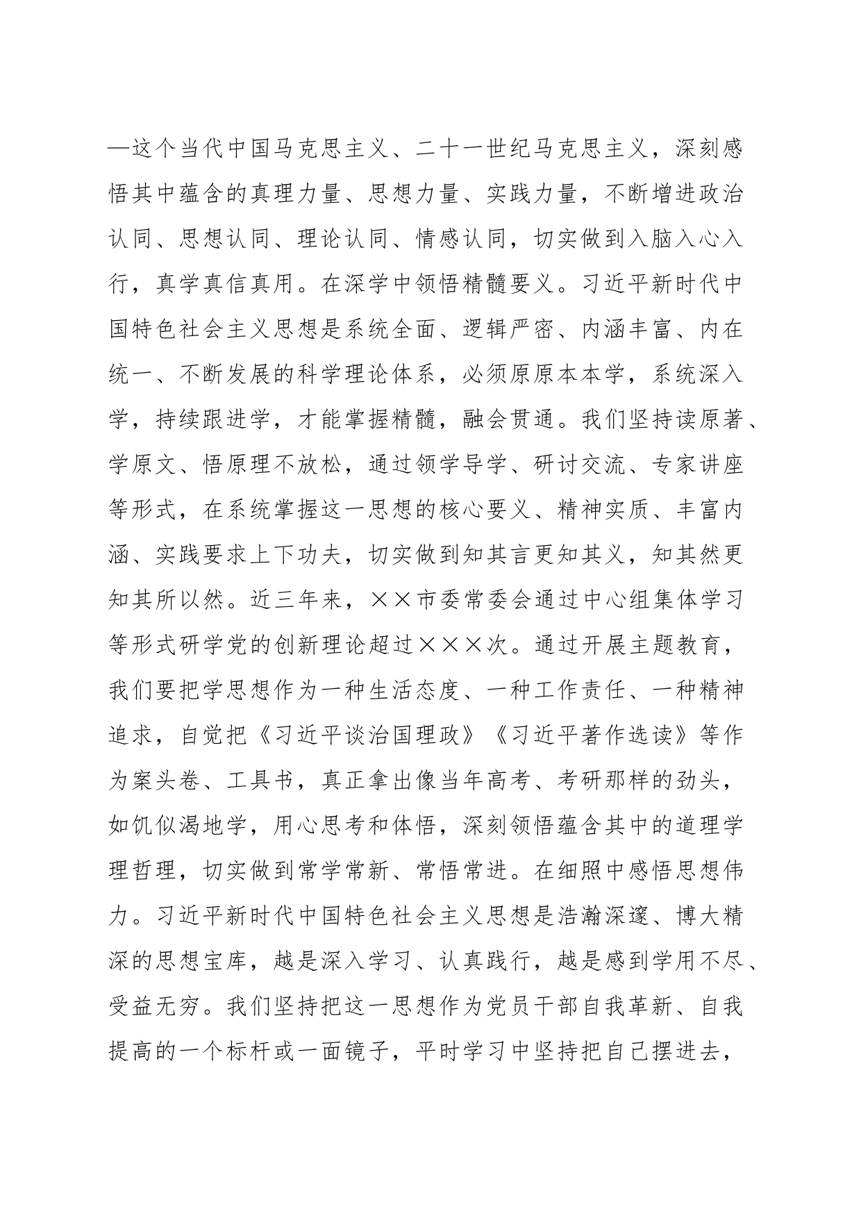 市委书记在市委理论学习中心组专题研讨交流读书班上的讲话_第2页