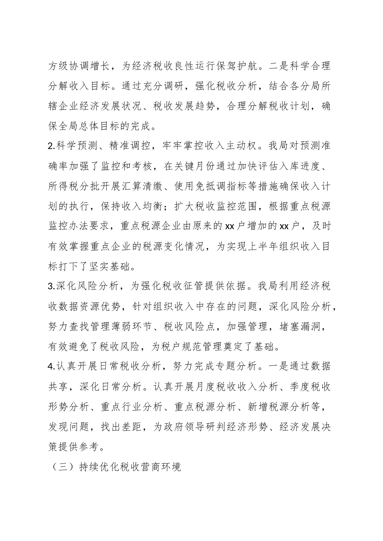 市税务局2023年上半年的工作总结暨下半年工作谋划_第2页