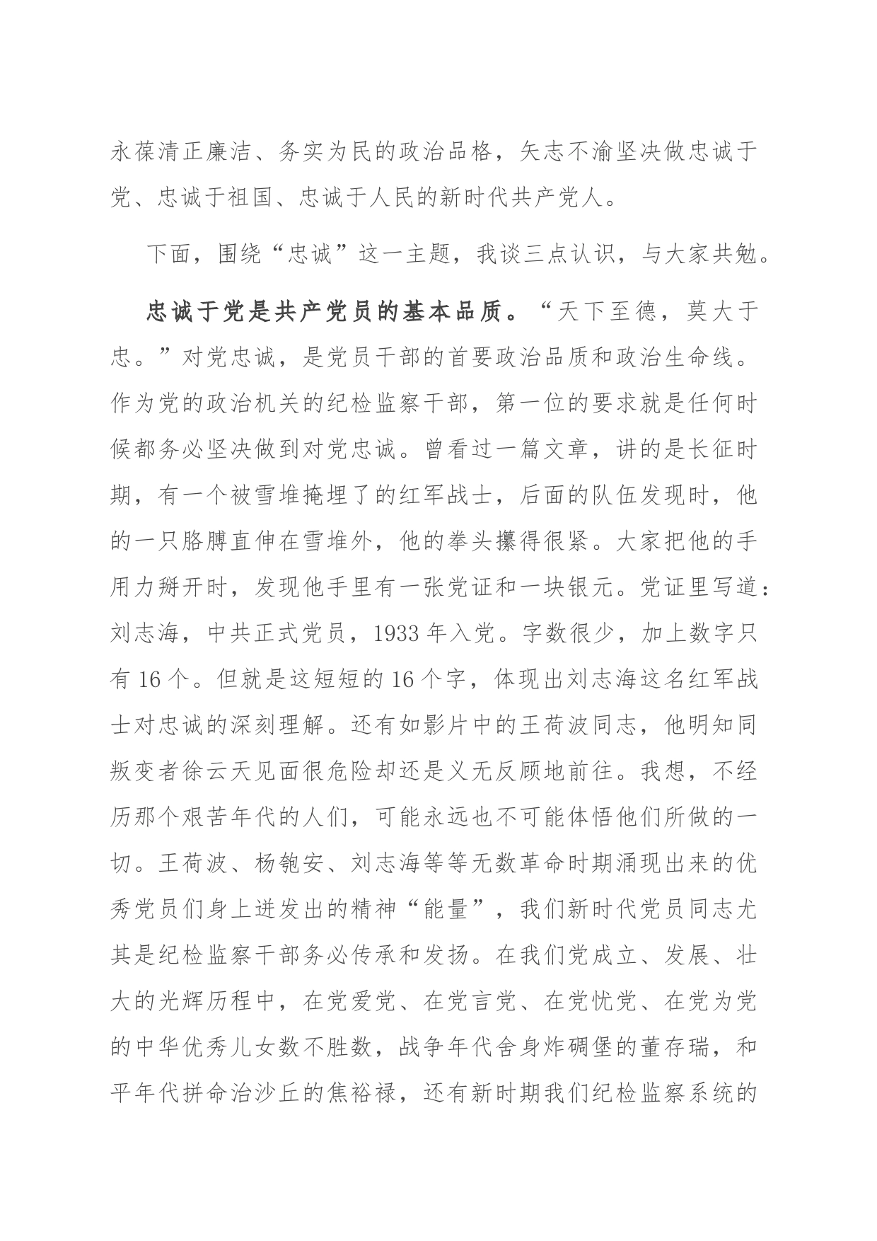 市纪委书记在机关七一建党节上的讲话_第2页