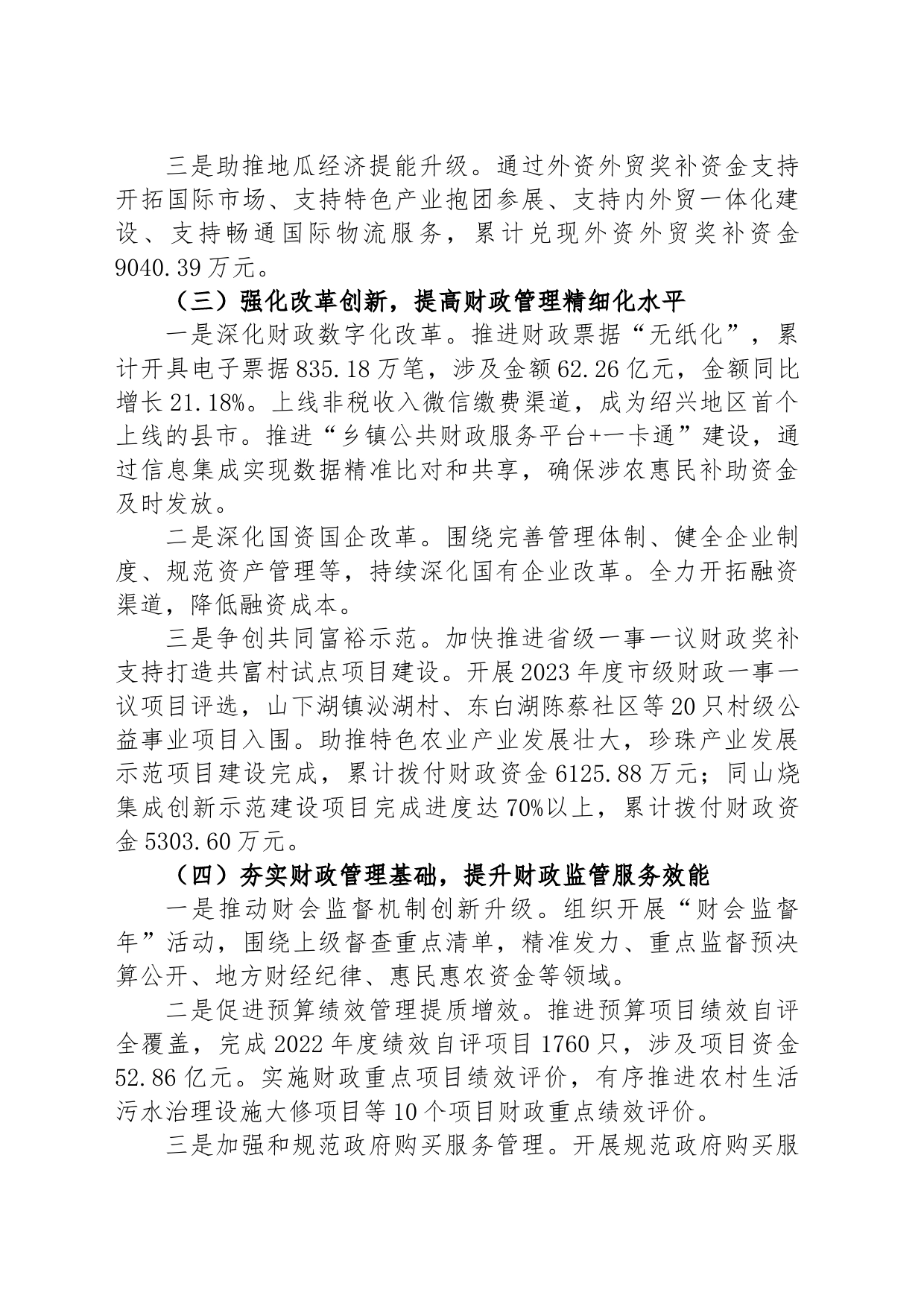 市财政局2023年上半年工作总结及下半年工作计划_第2页