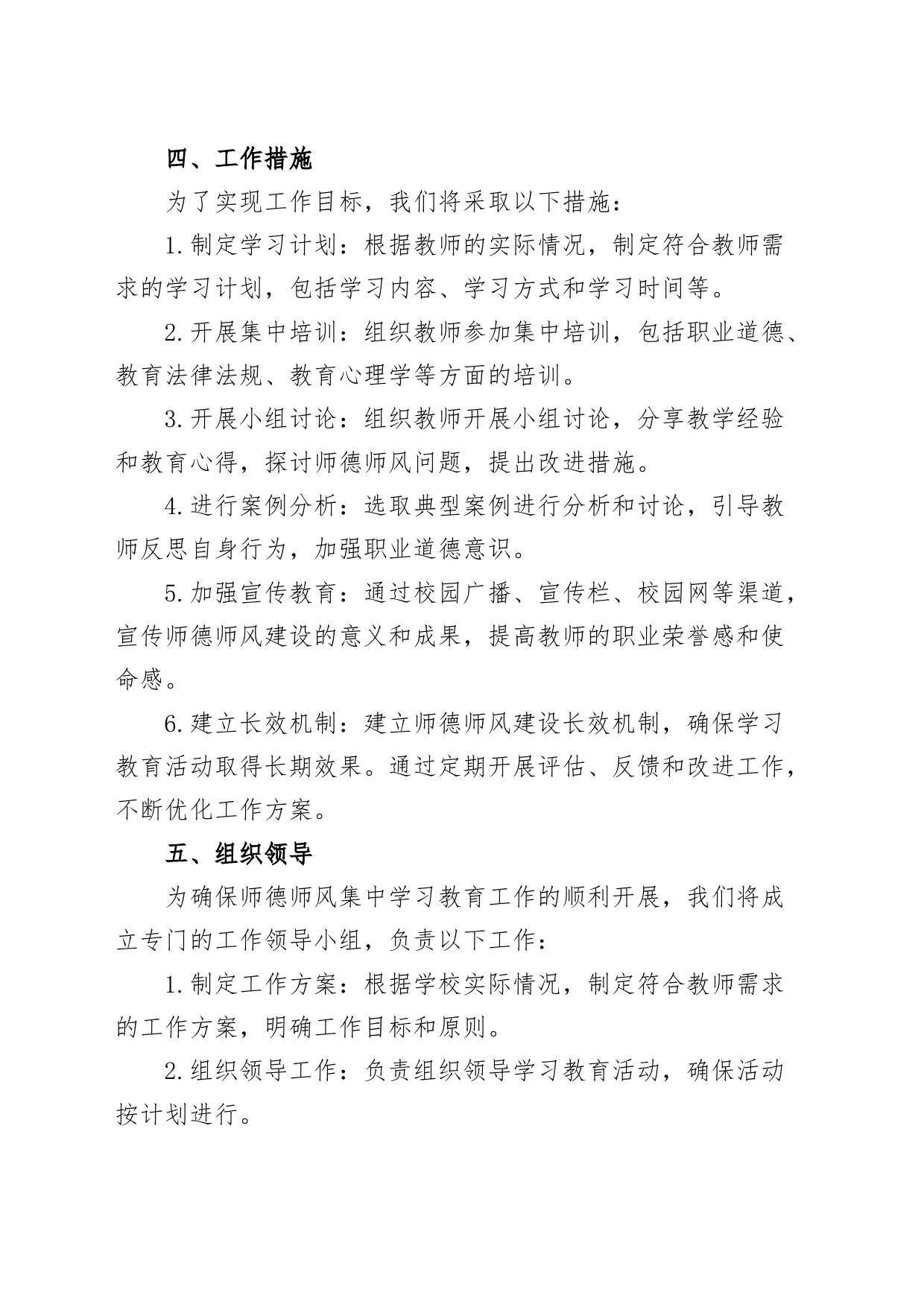 师德师风集中学习教育工作实施方案学校_第2页