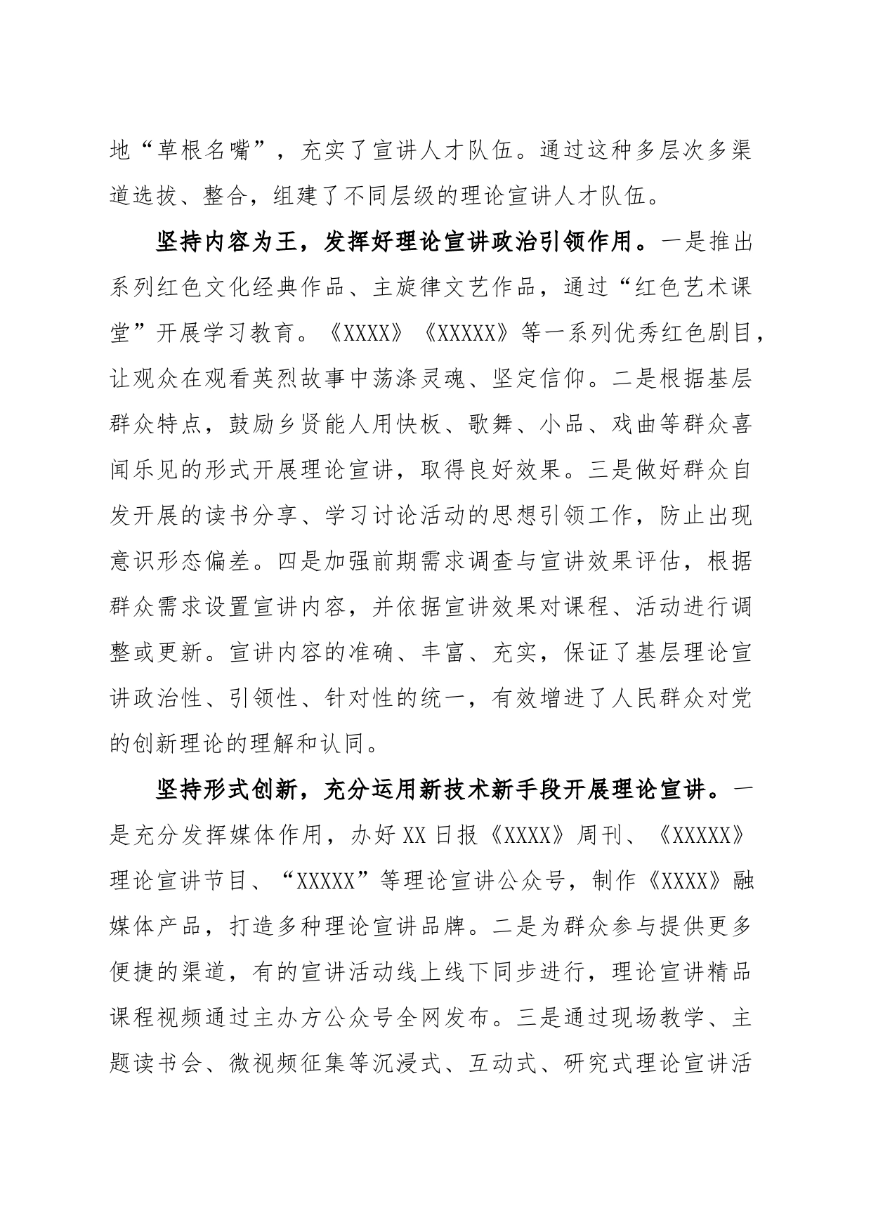 常委宣传部长中心组研讨发言：推动理论宣讲走深走实的探索_第2页