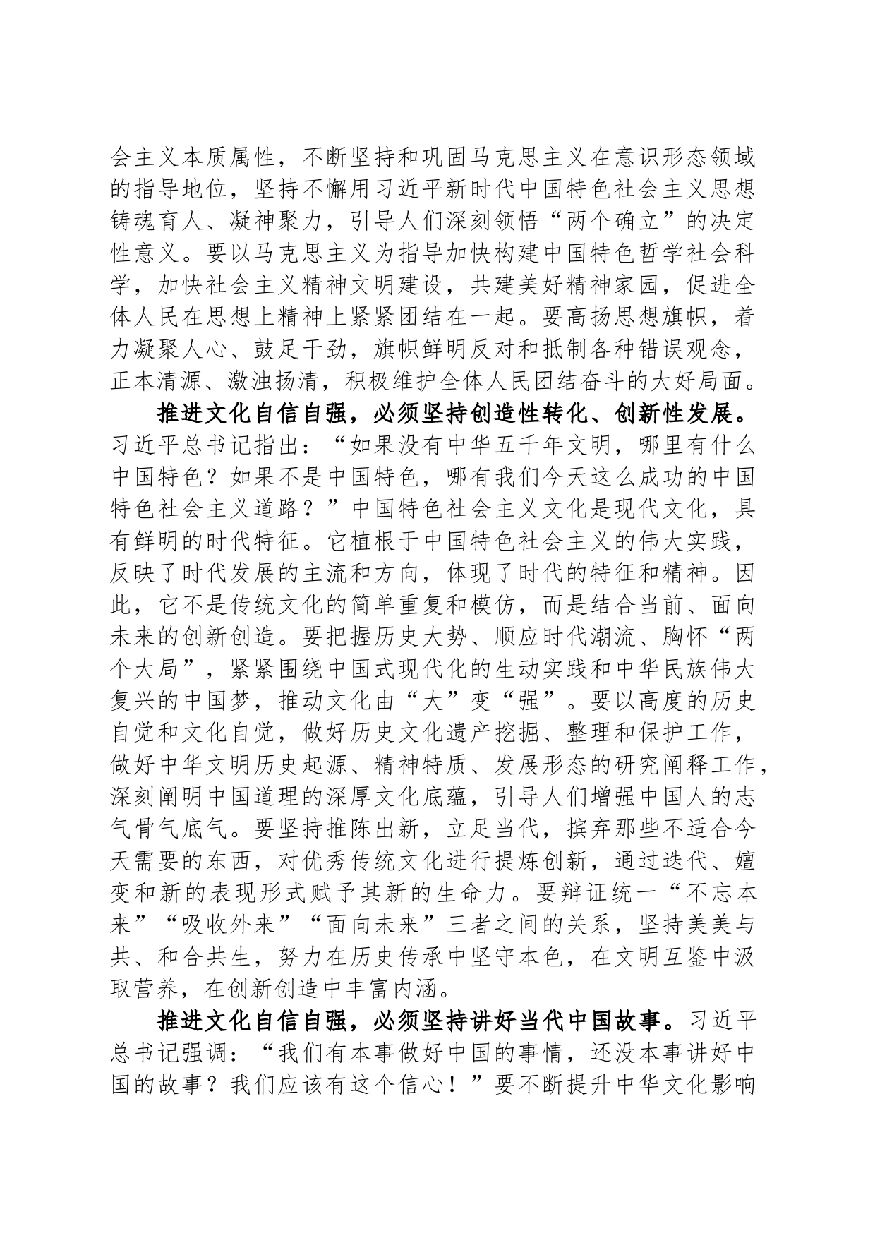 常委宣传部长中心组研讨发言：增强文化自信+建设文化强国_第2页