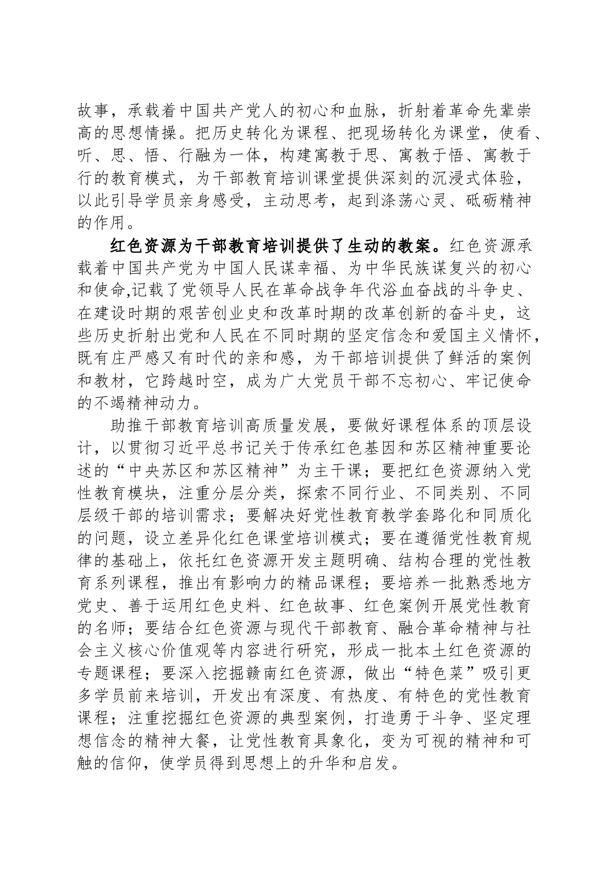 常委组织部长中心组研讨发言：以红色资源助推干部教育培训高质量发展_第2页