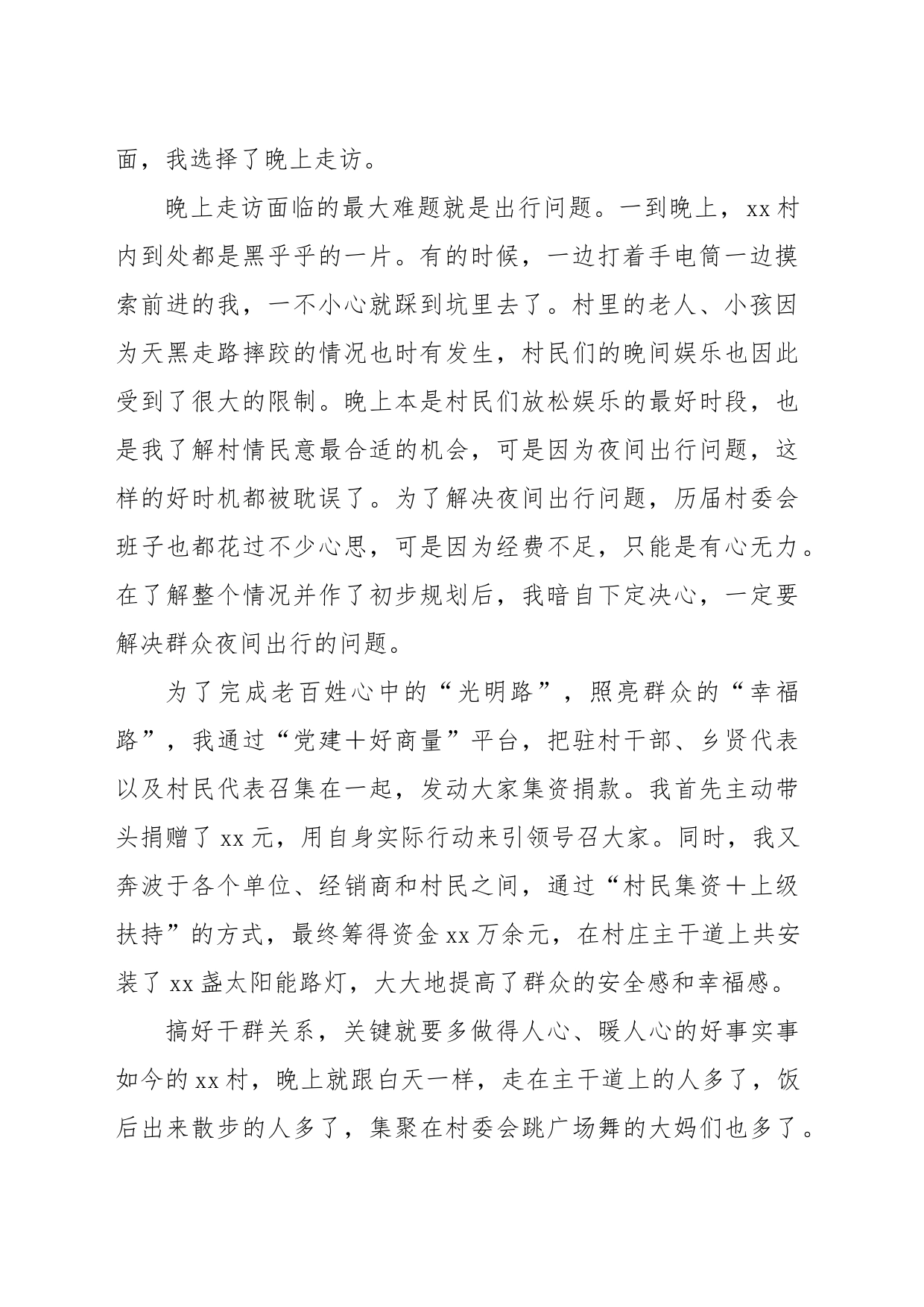 年轻干部座谈会交流材料（村党支部书记）_第2页