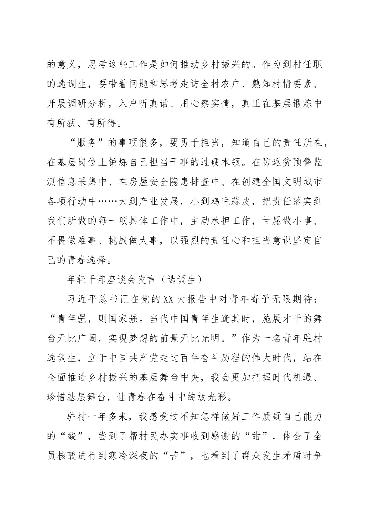 年轻干部座谈会发言（选调生）_第2页