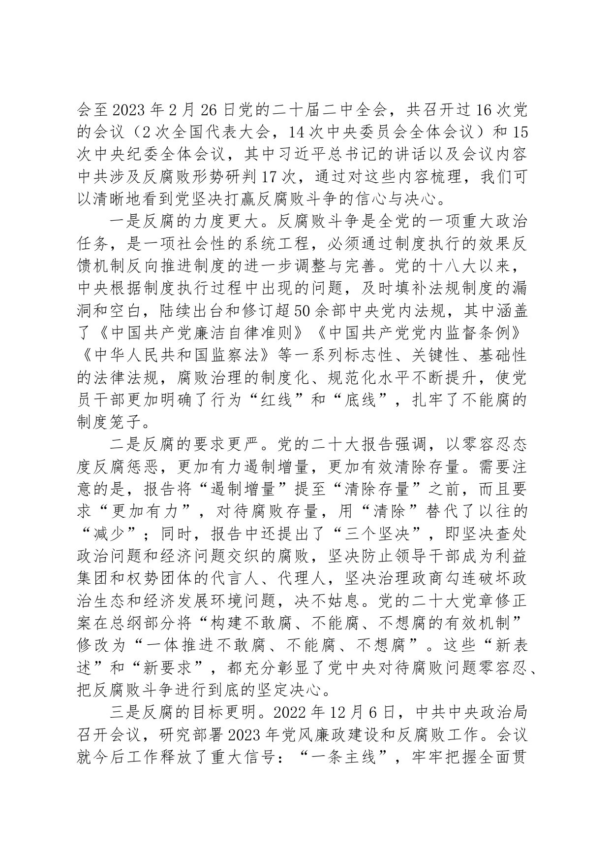 廉政党课：筑牢政治忠诚强化责任担当为集团建设夯实坚强纪律保障_第2页