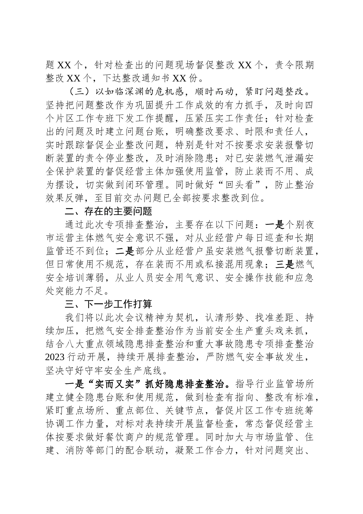 应急管理局长在全区安全生产工作会议上的发言材料_第2页