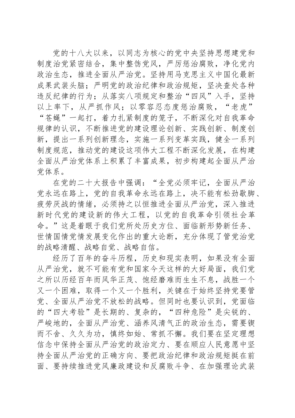 廉政教育党课：坚定不移全面从严治党营造风清气正政治生态_第2页