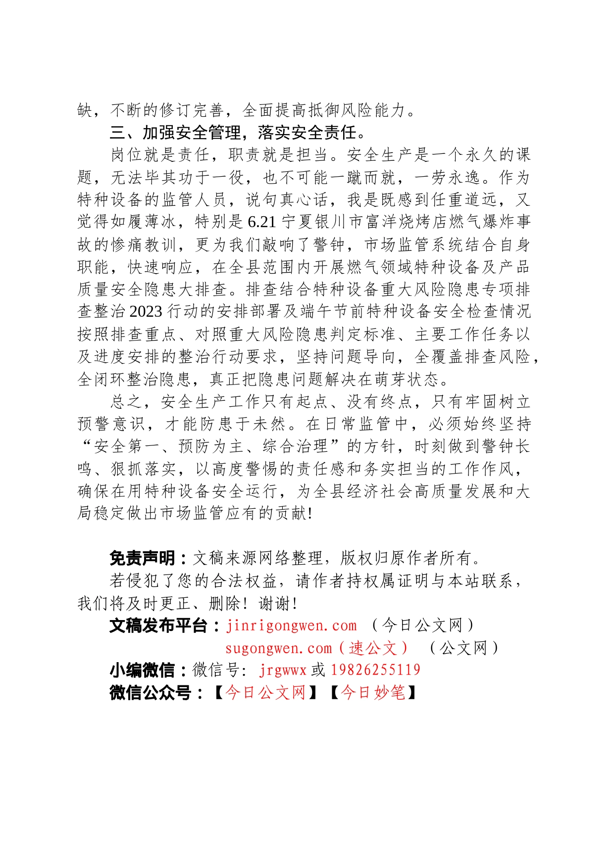 应急管理能力提升培训交流发言材料_第2页